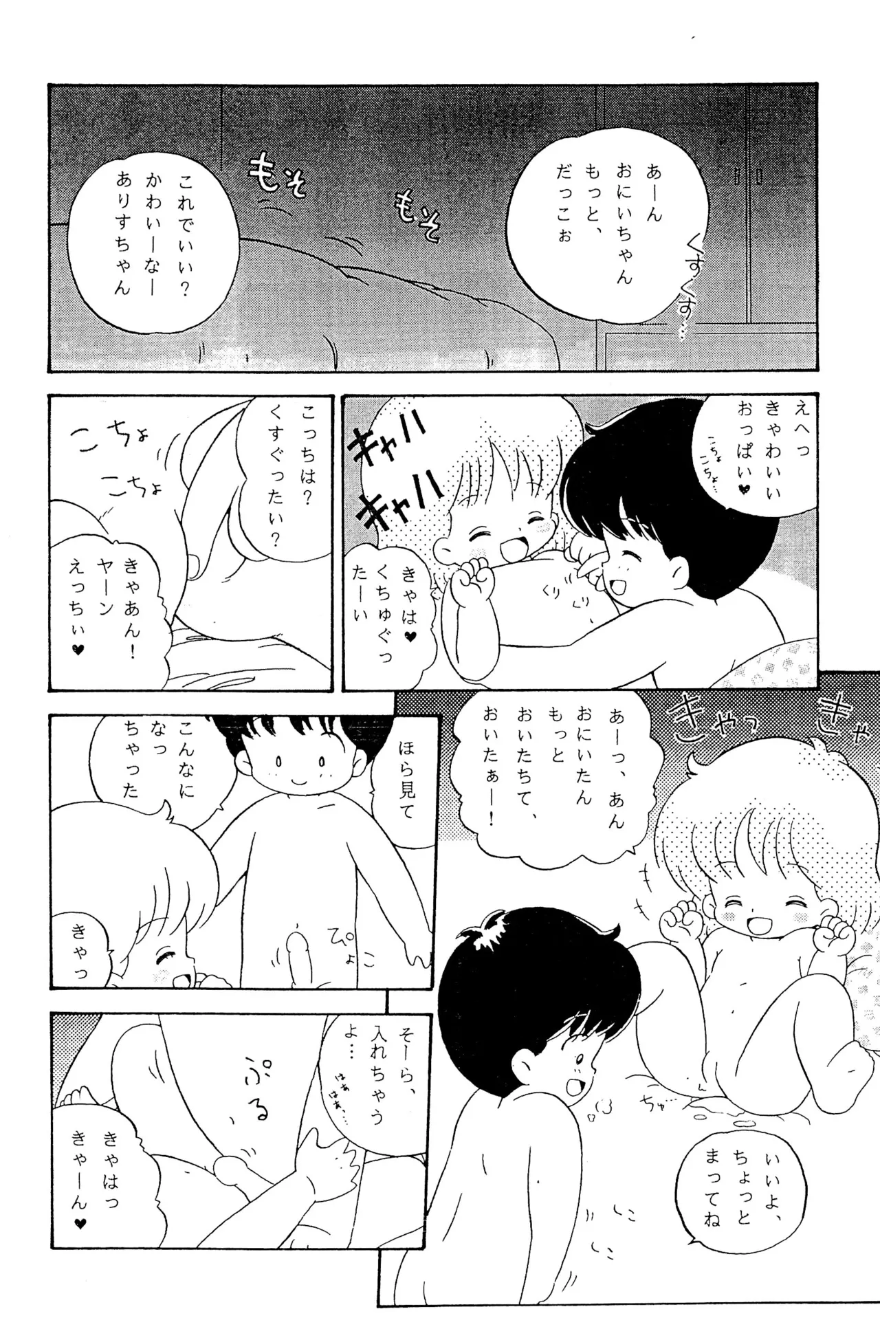 へんなおままごと - page10