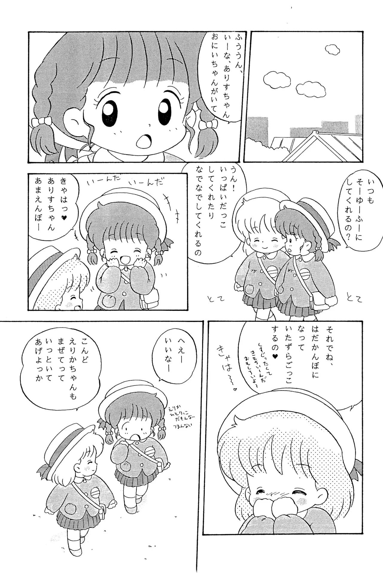 へんなおままごと - page12