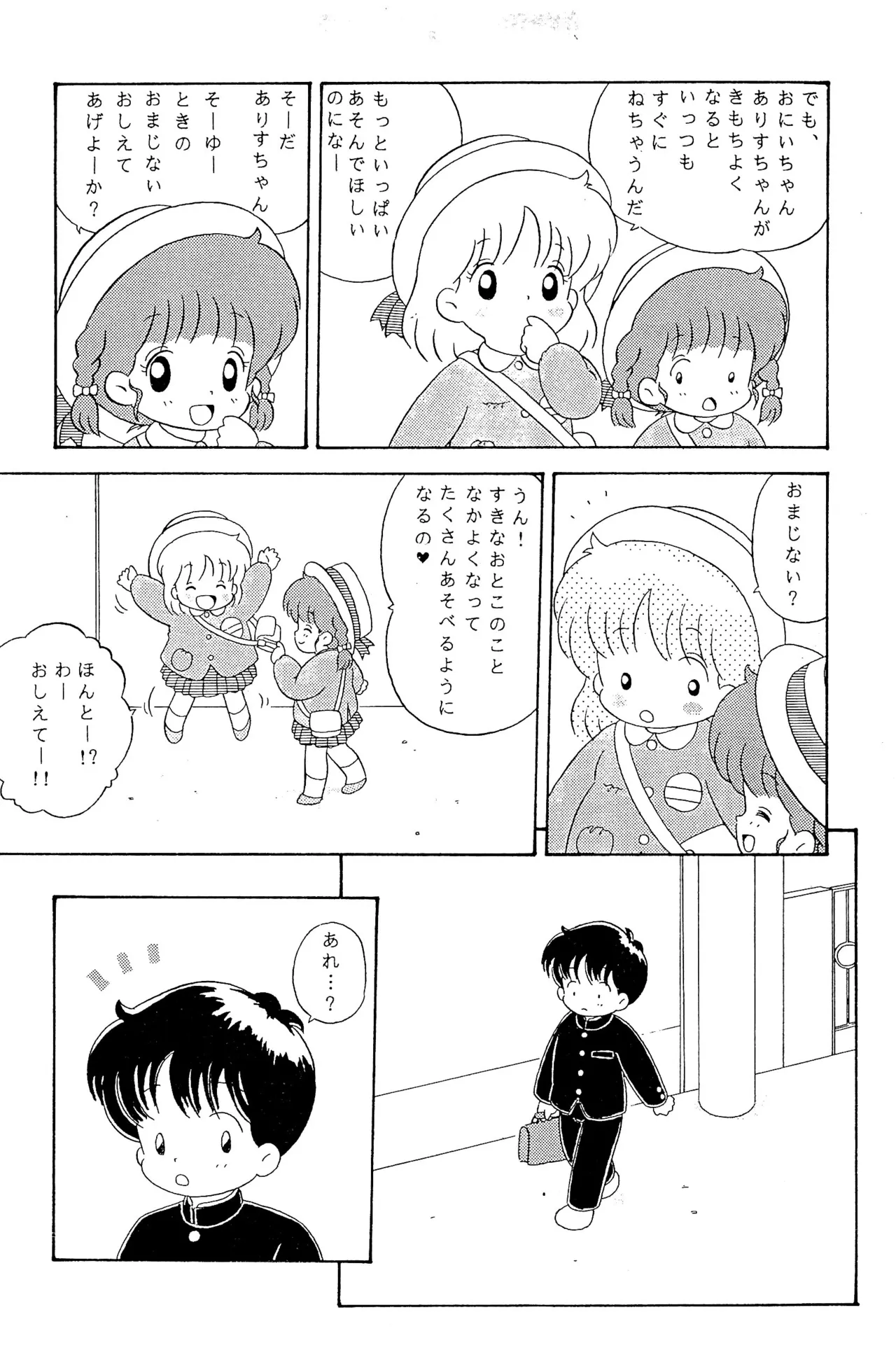 へんなおままごと - page13