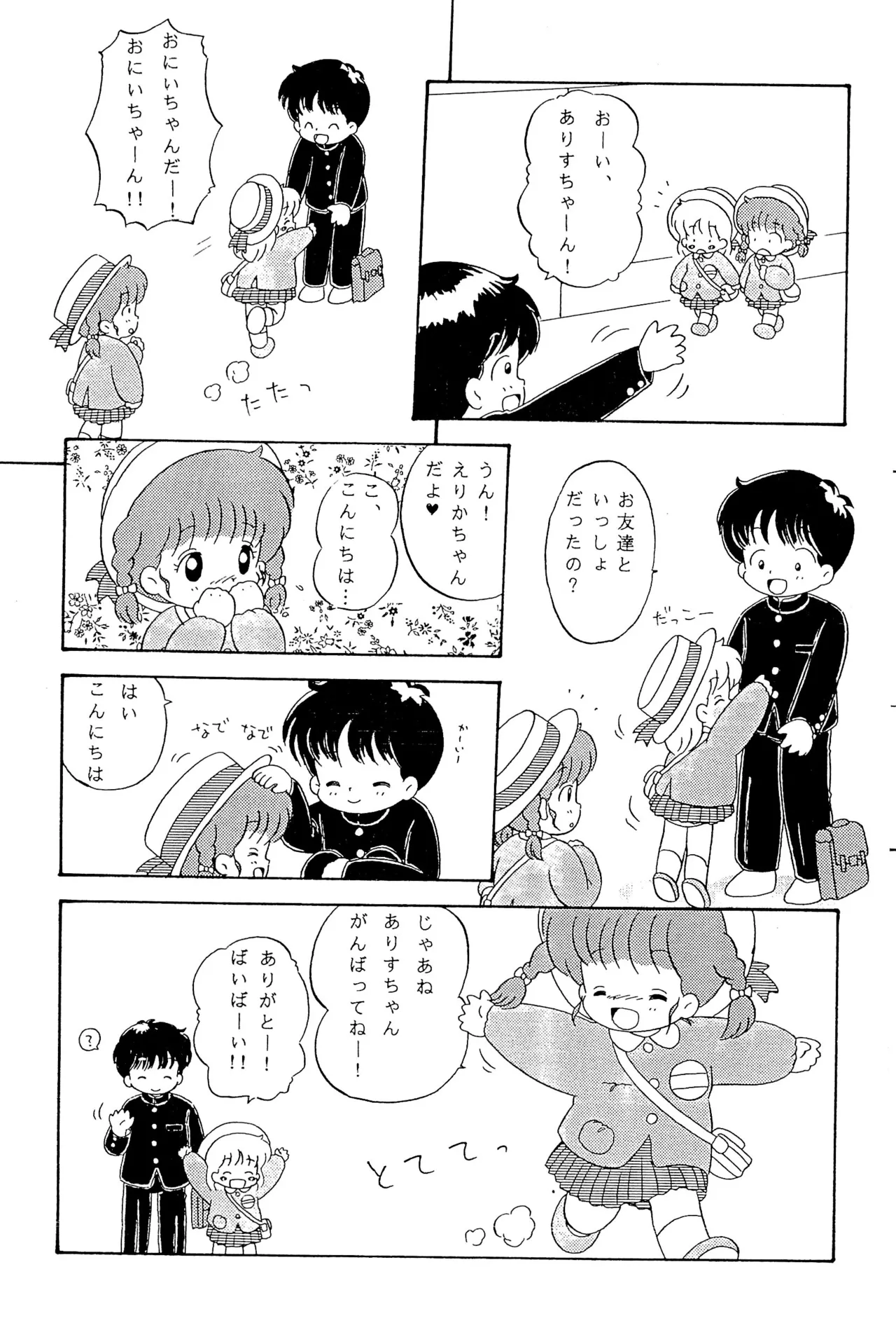 へんなおままごと - page14