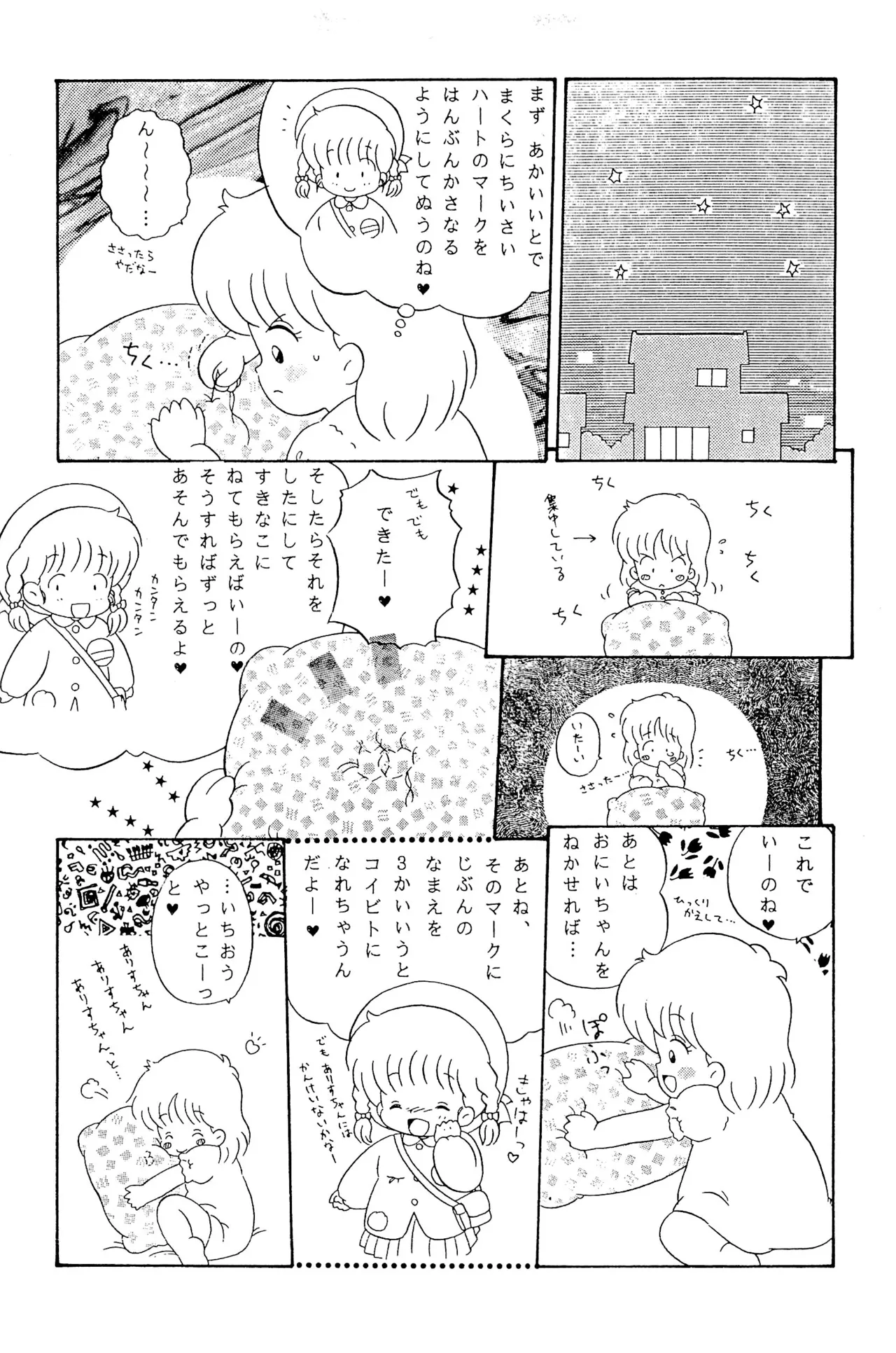 へんなおままごと - page15