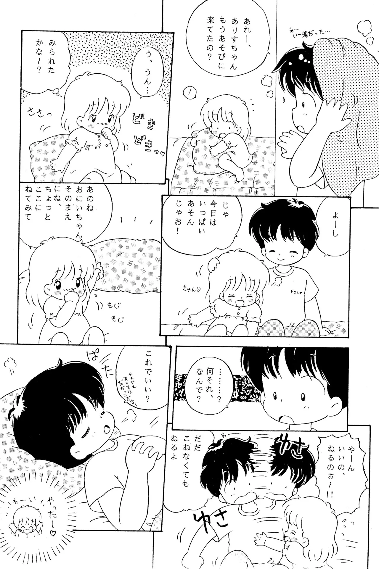 へんなおままごと - page16