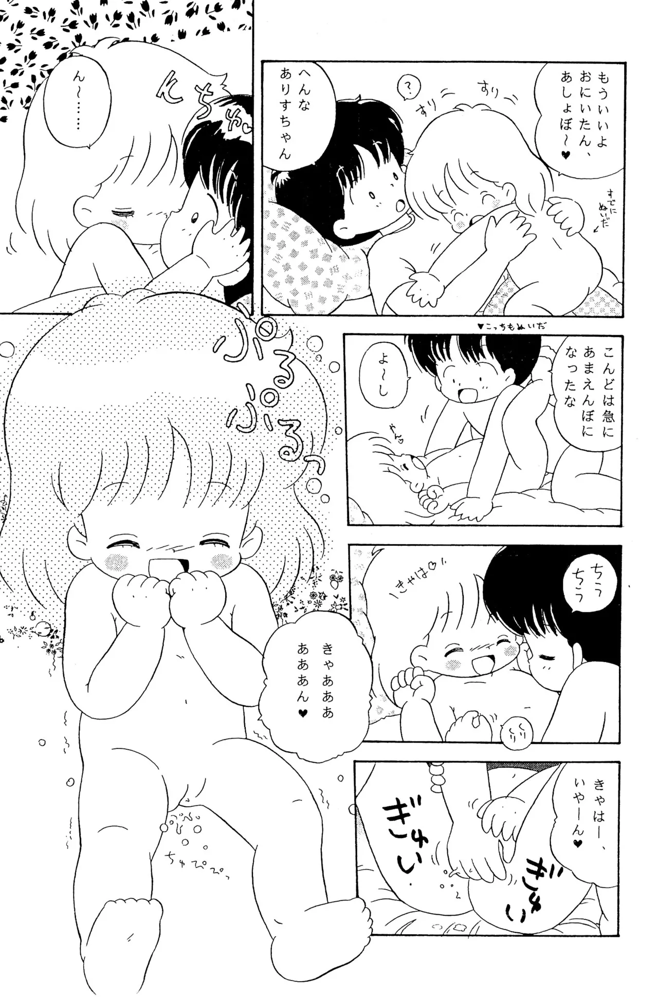 へんなおままごと - page17