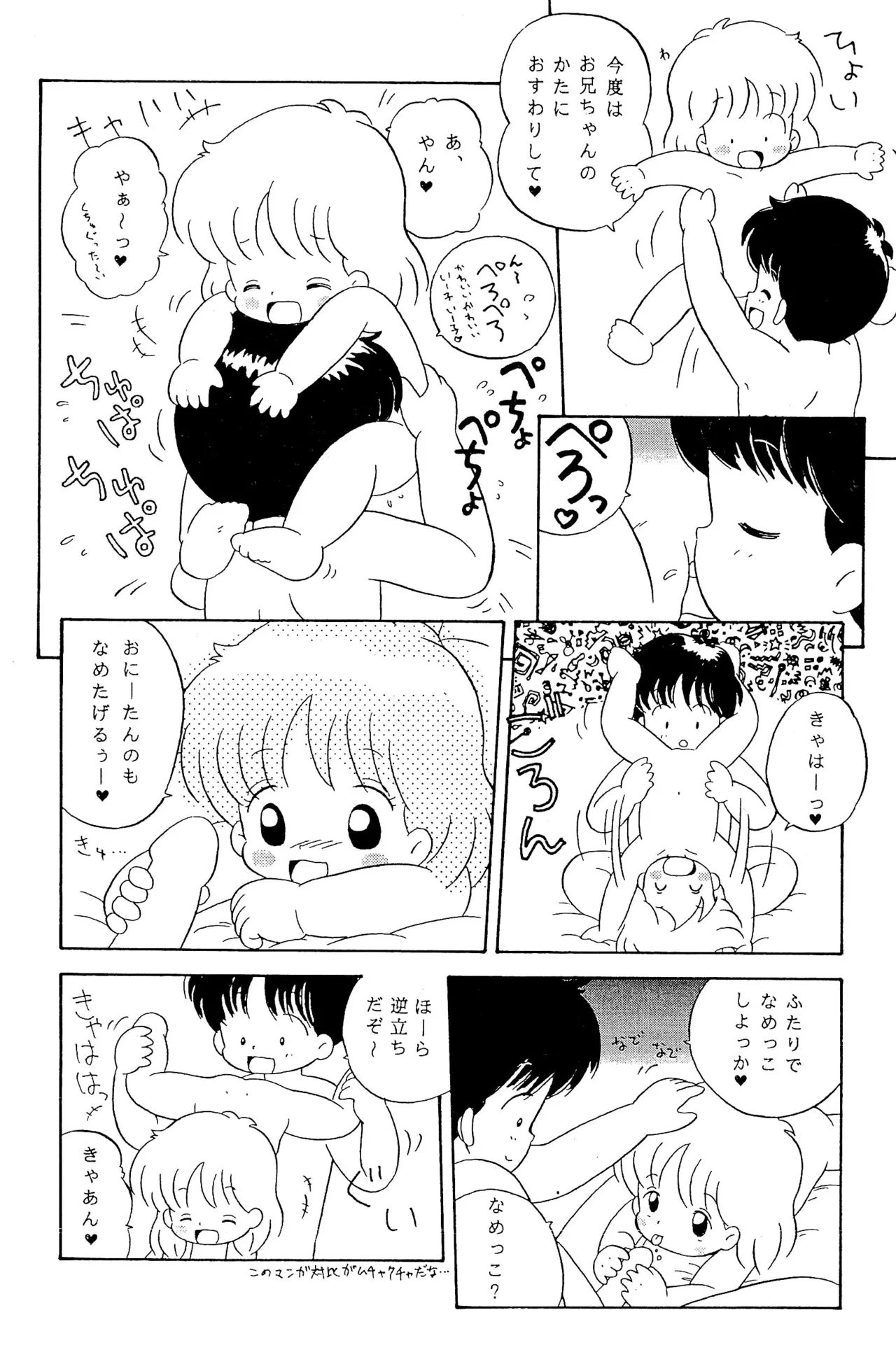 へんなおままごと - page18