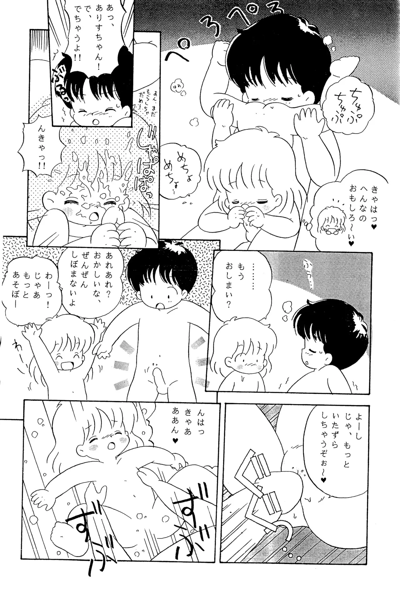 へんなおままごと - page19