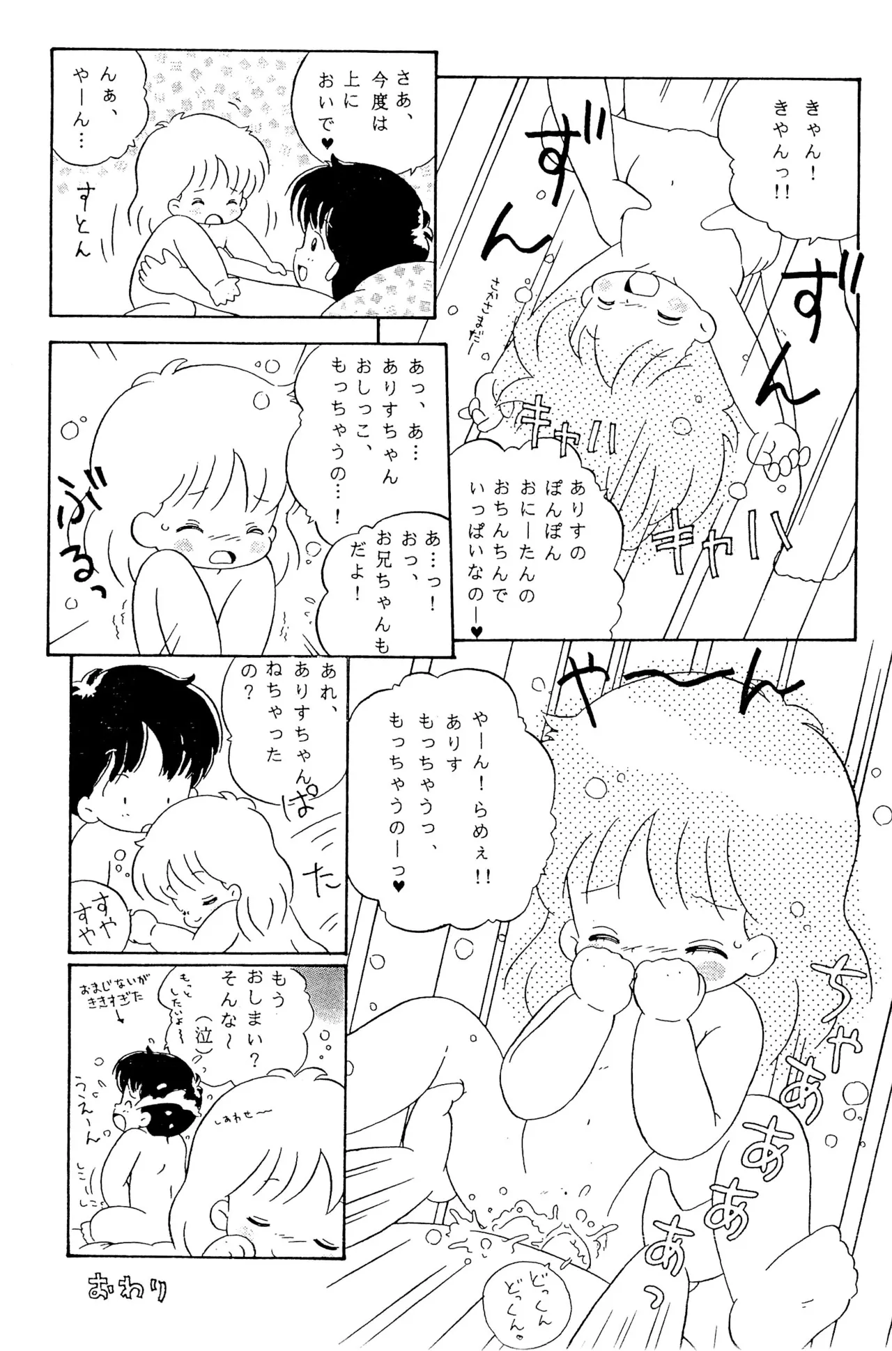 へんなおままごと - page20