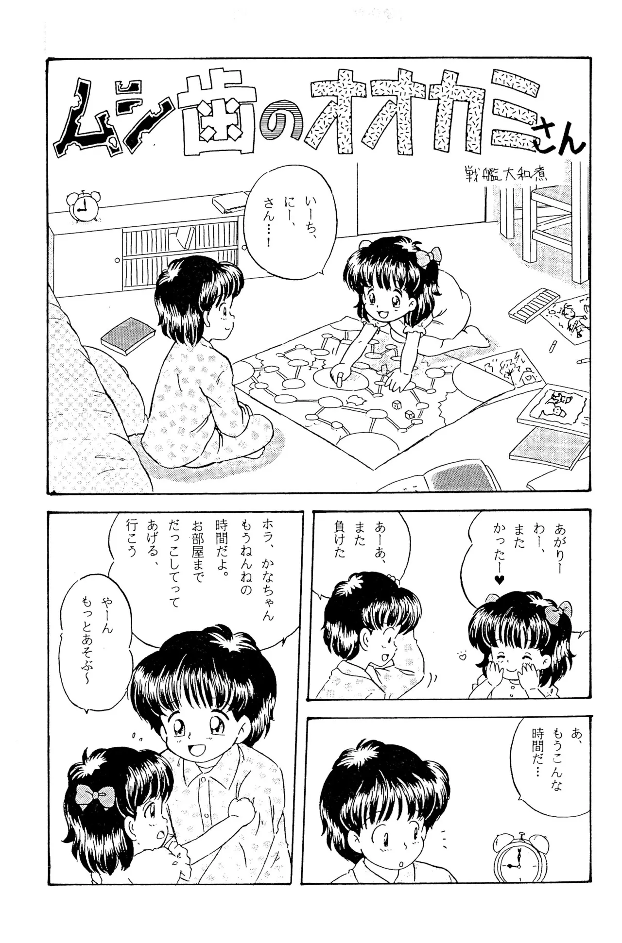 へんなおままごと - page21