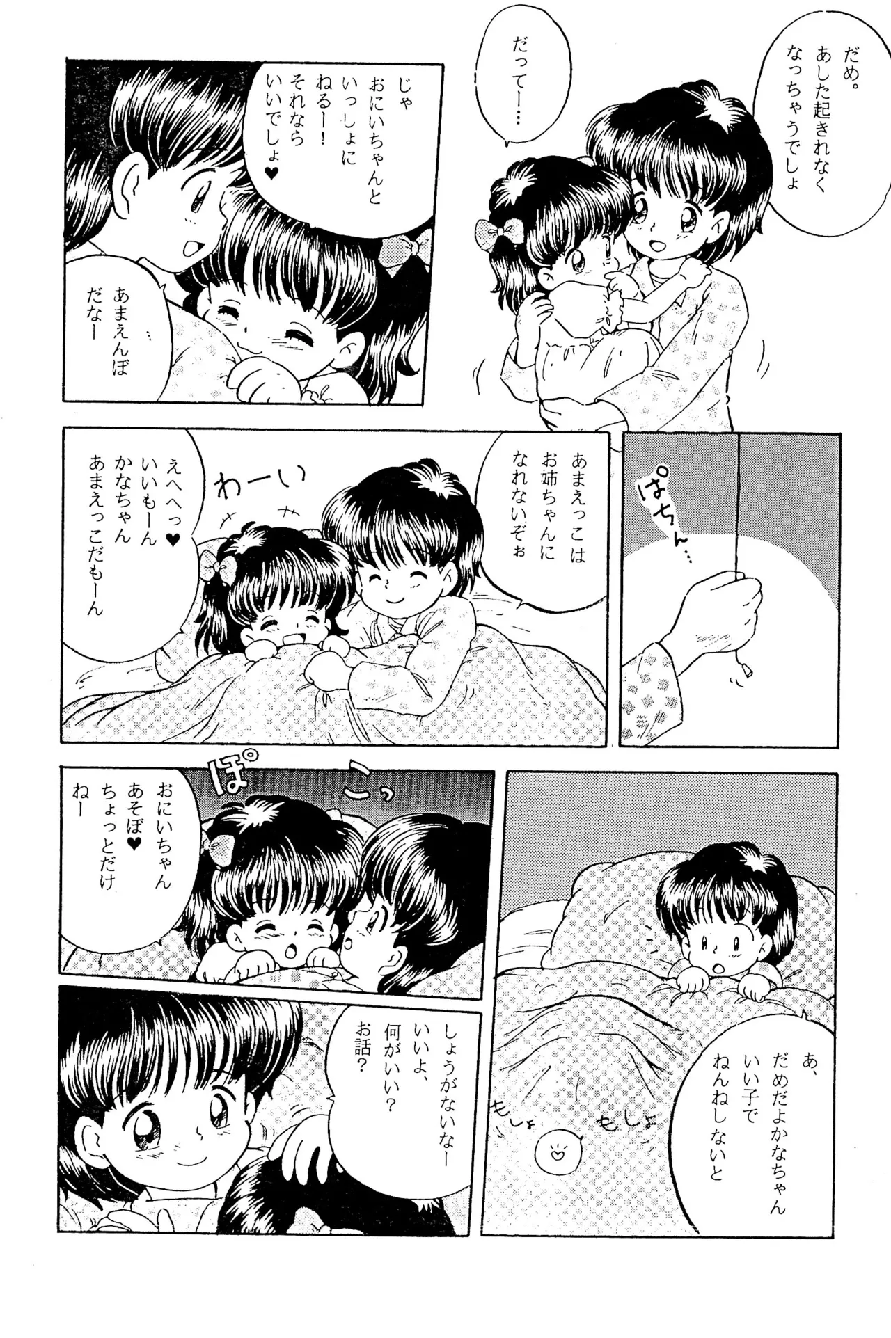 へんなおままごと - page22