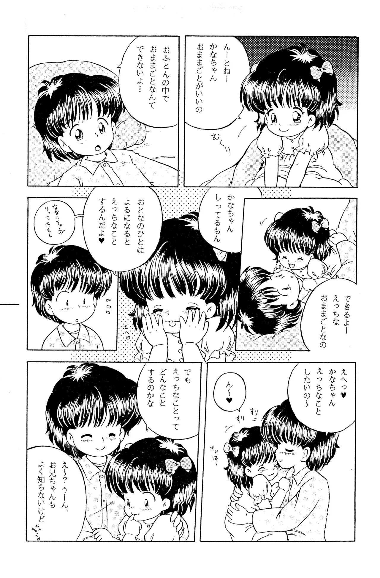 へんなおままごと - page23