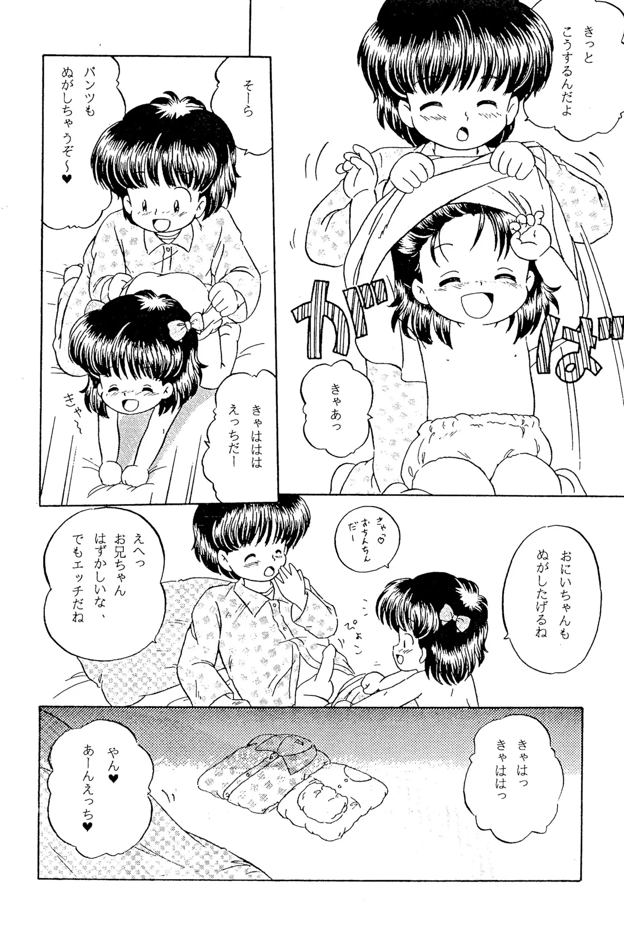 へんなおままごと - page24