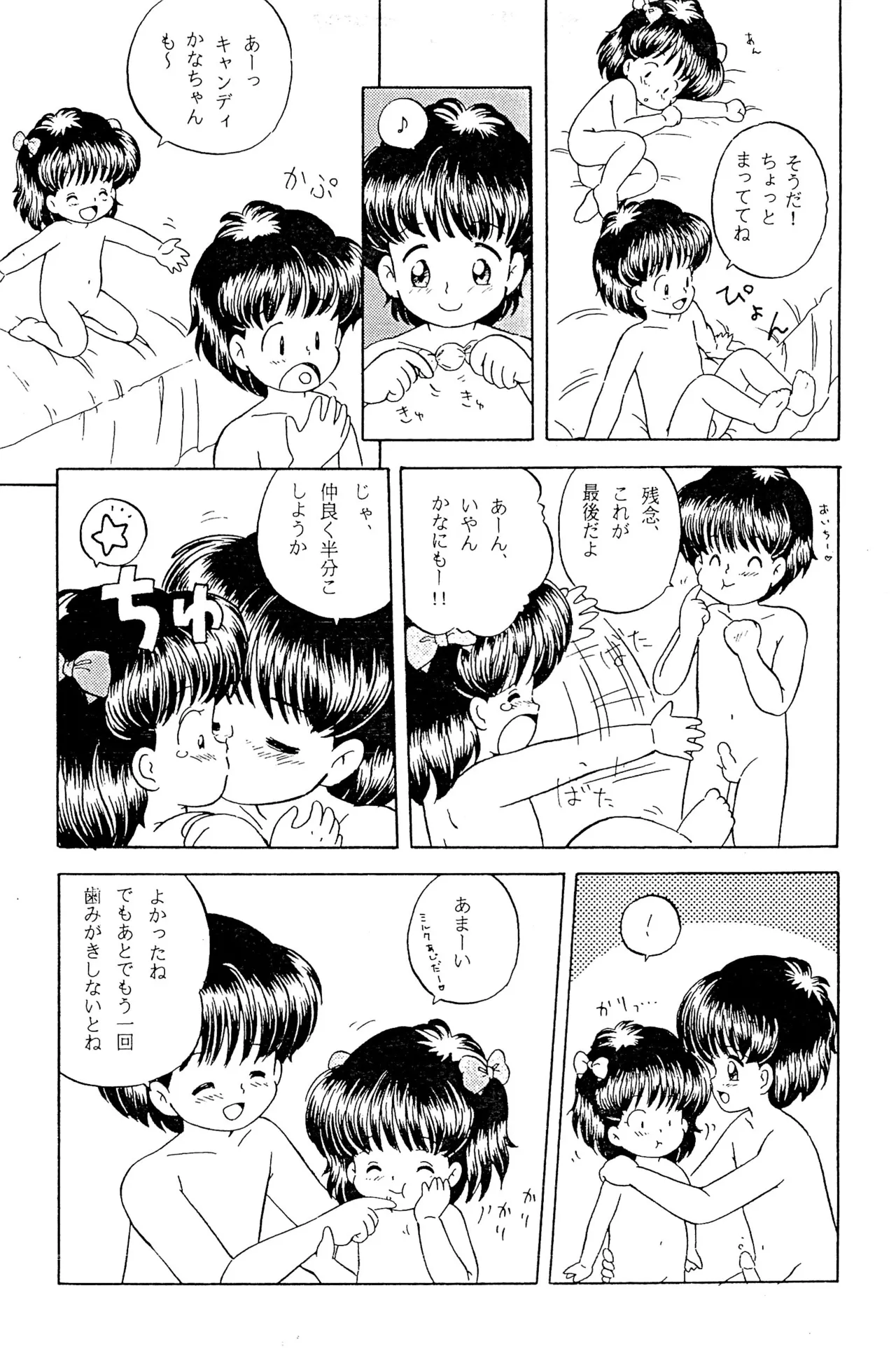 へんなおままごと - page25