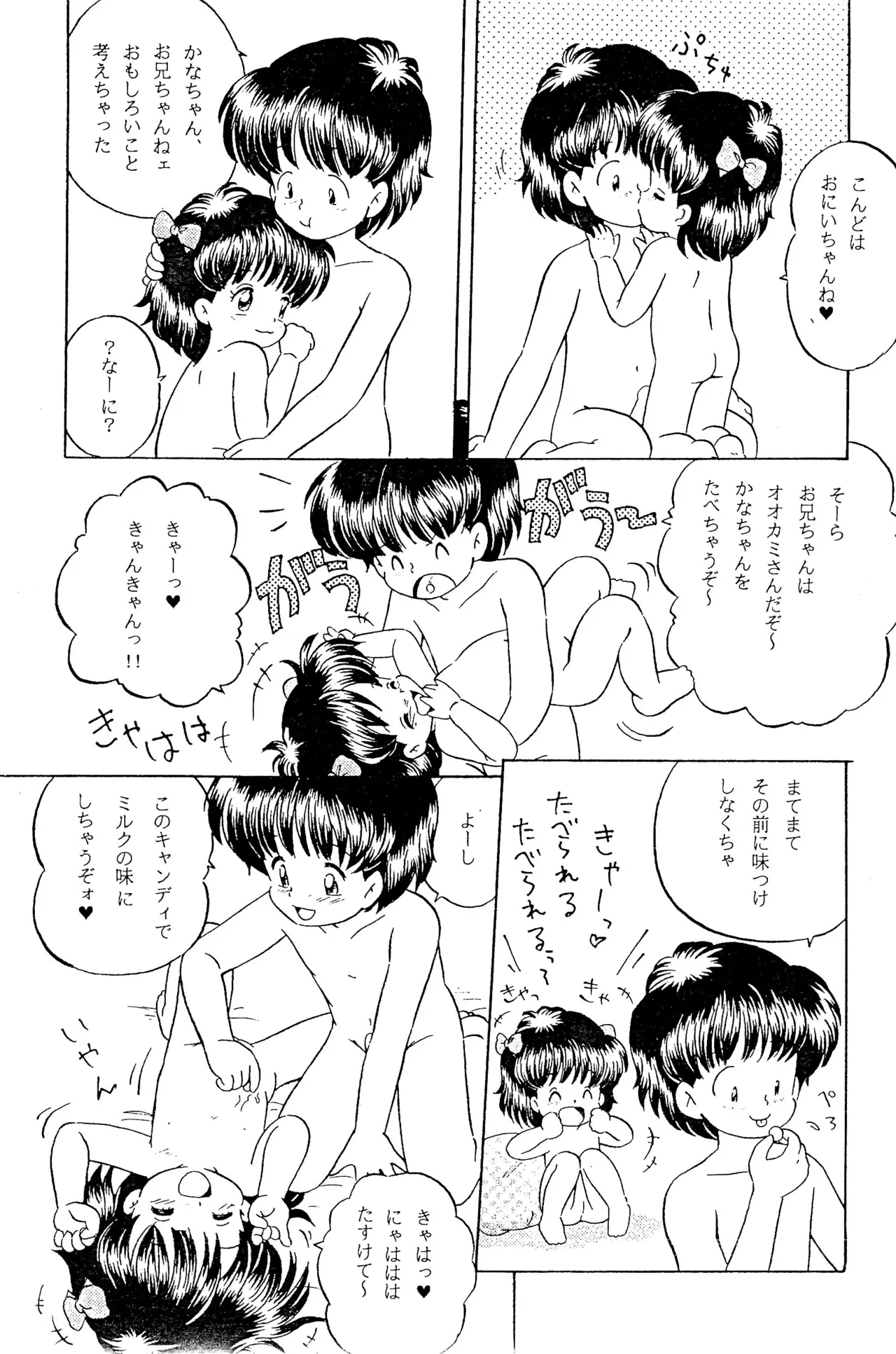 へんなおままごと - page26