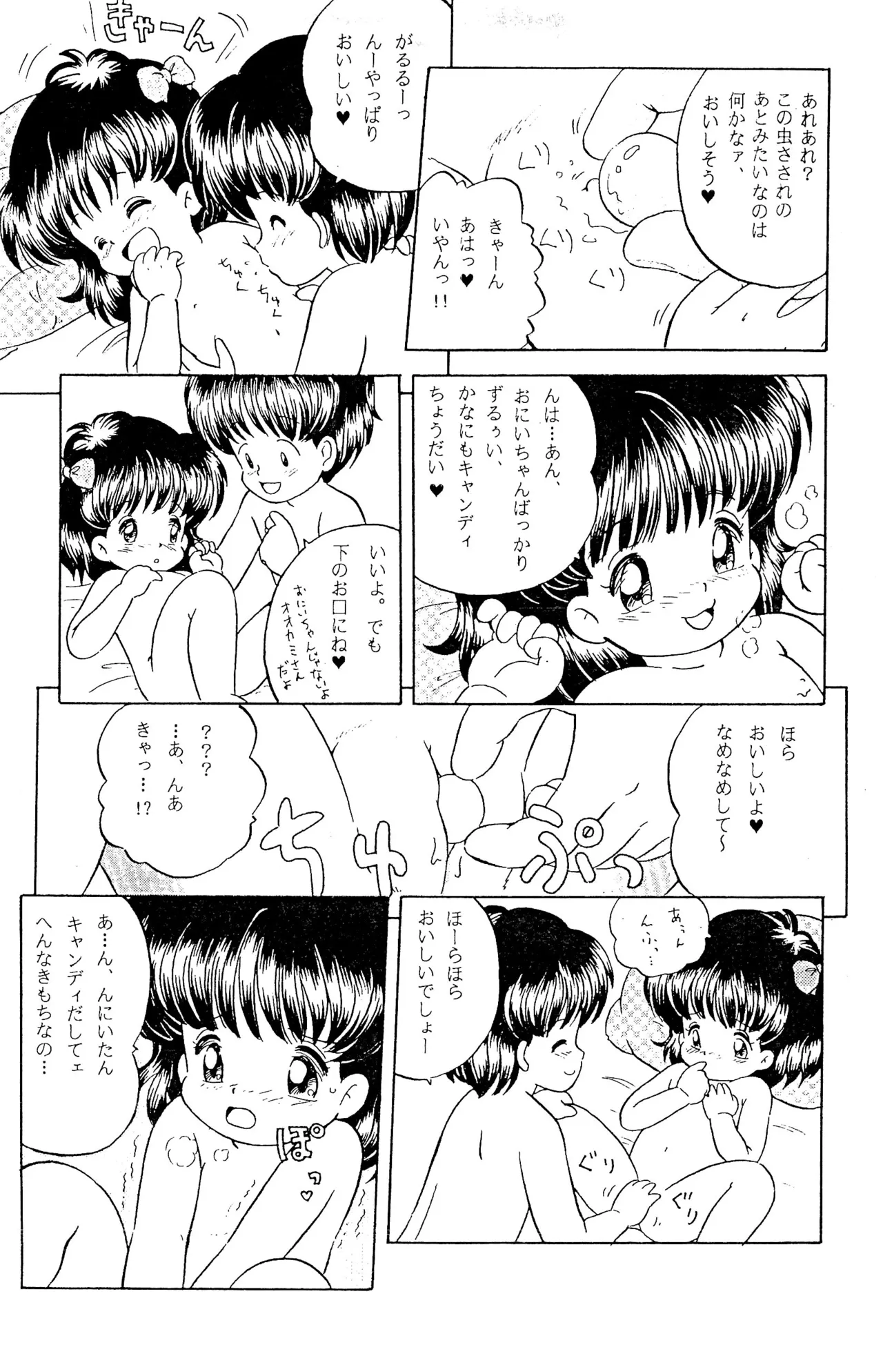 へんなおままごと - page27