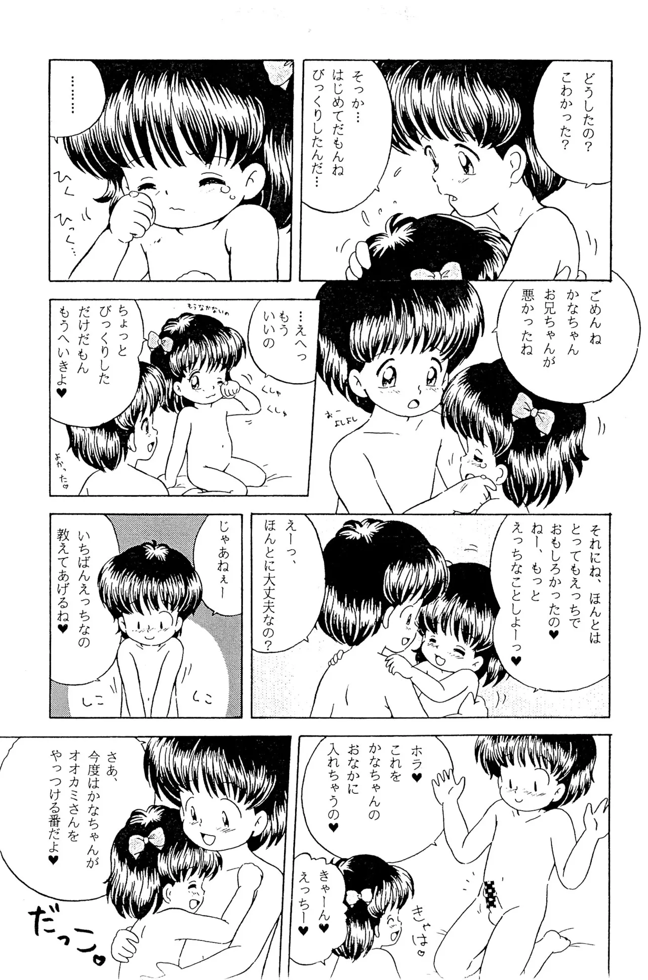 へんなおままごと - page29