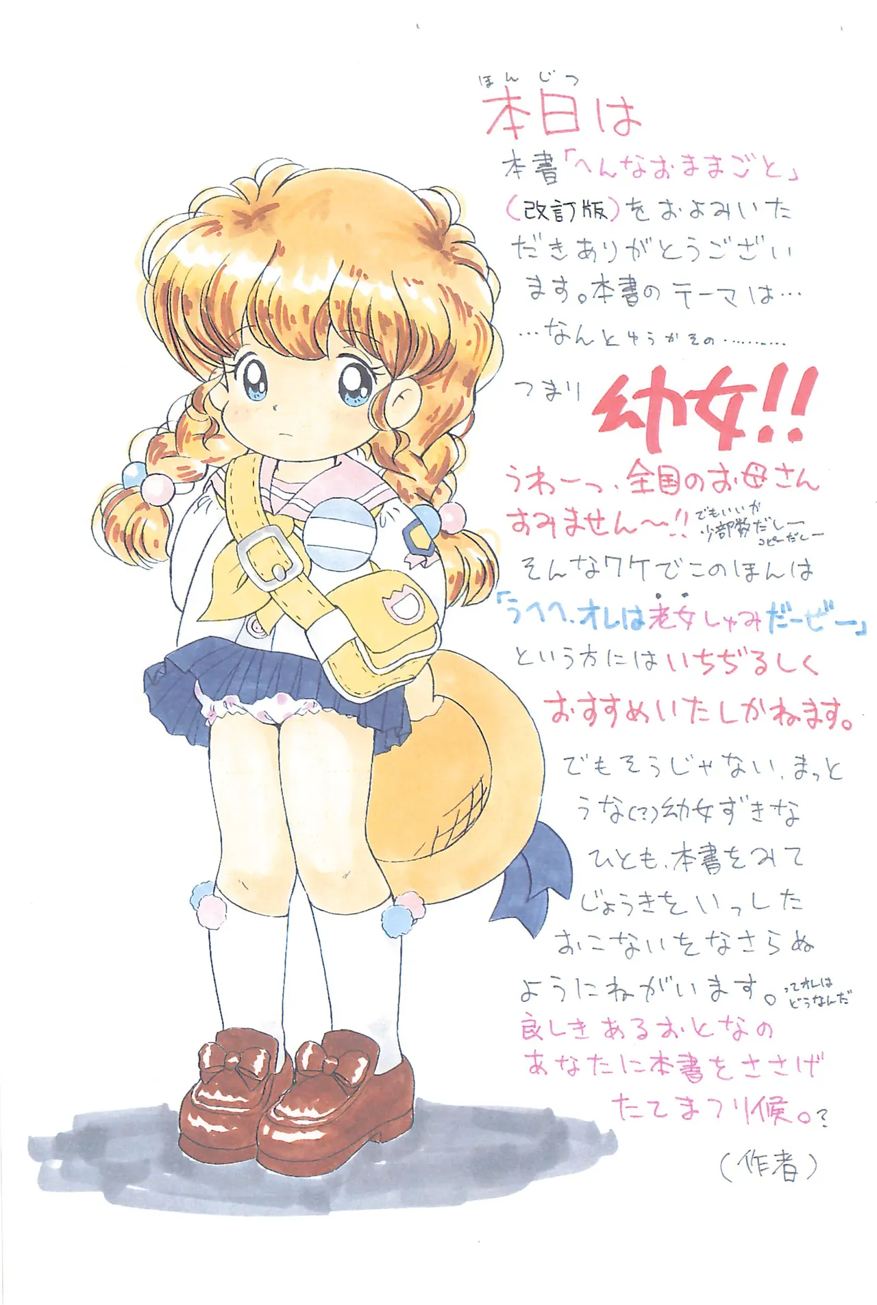 へんなおままごと - page3