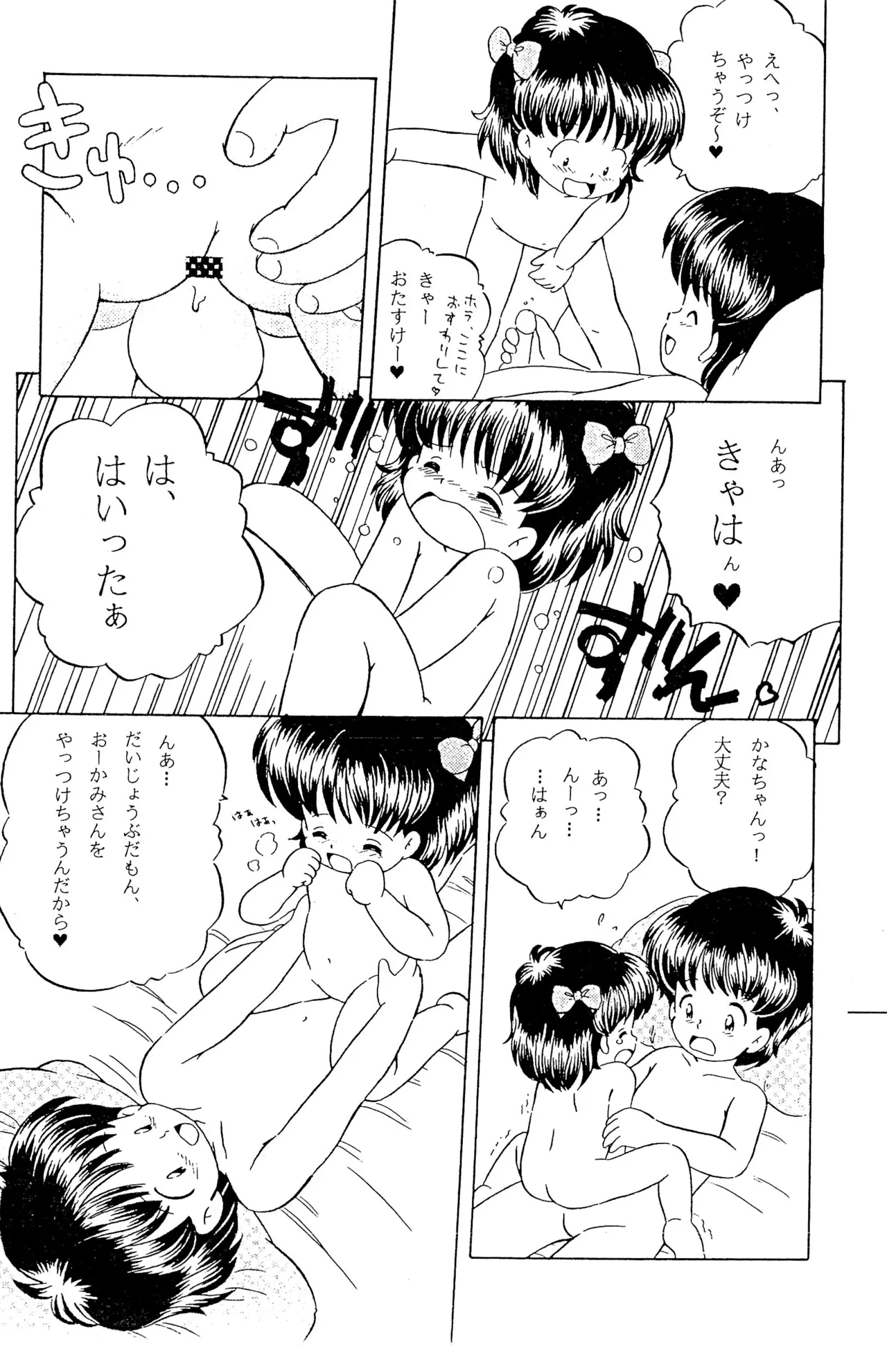 へんなおままごと - page30