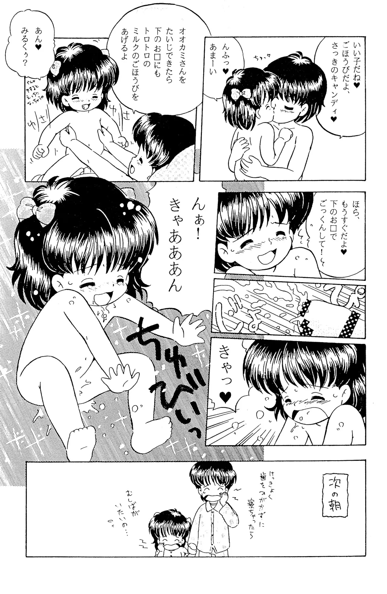 へんなおままごと - page31