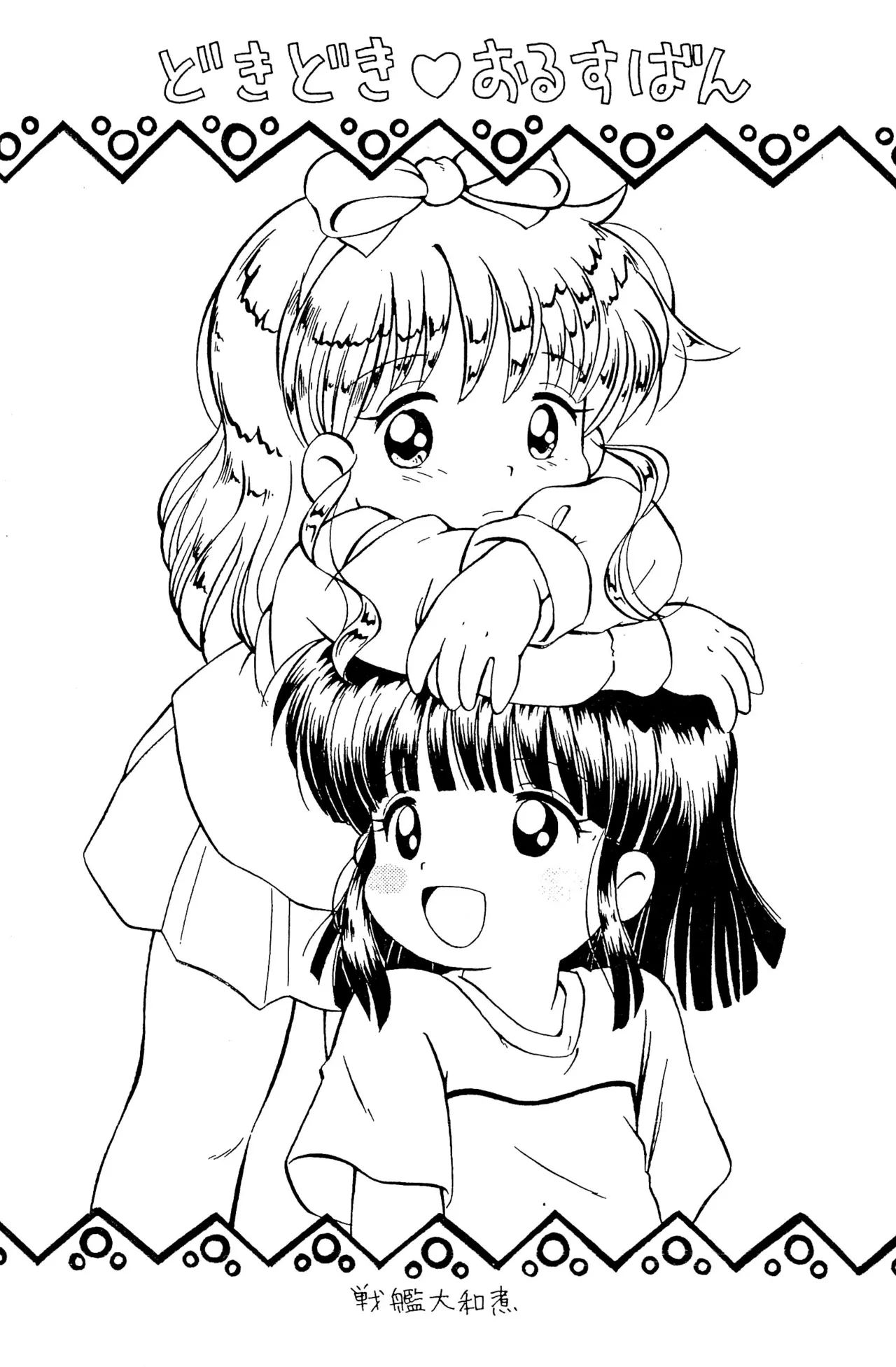 へんなおままごと - page32