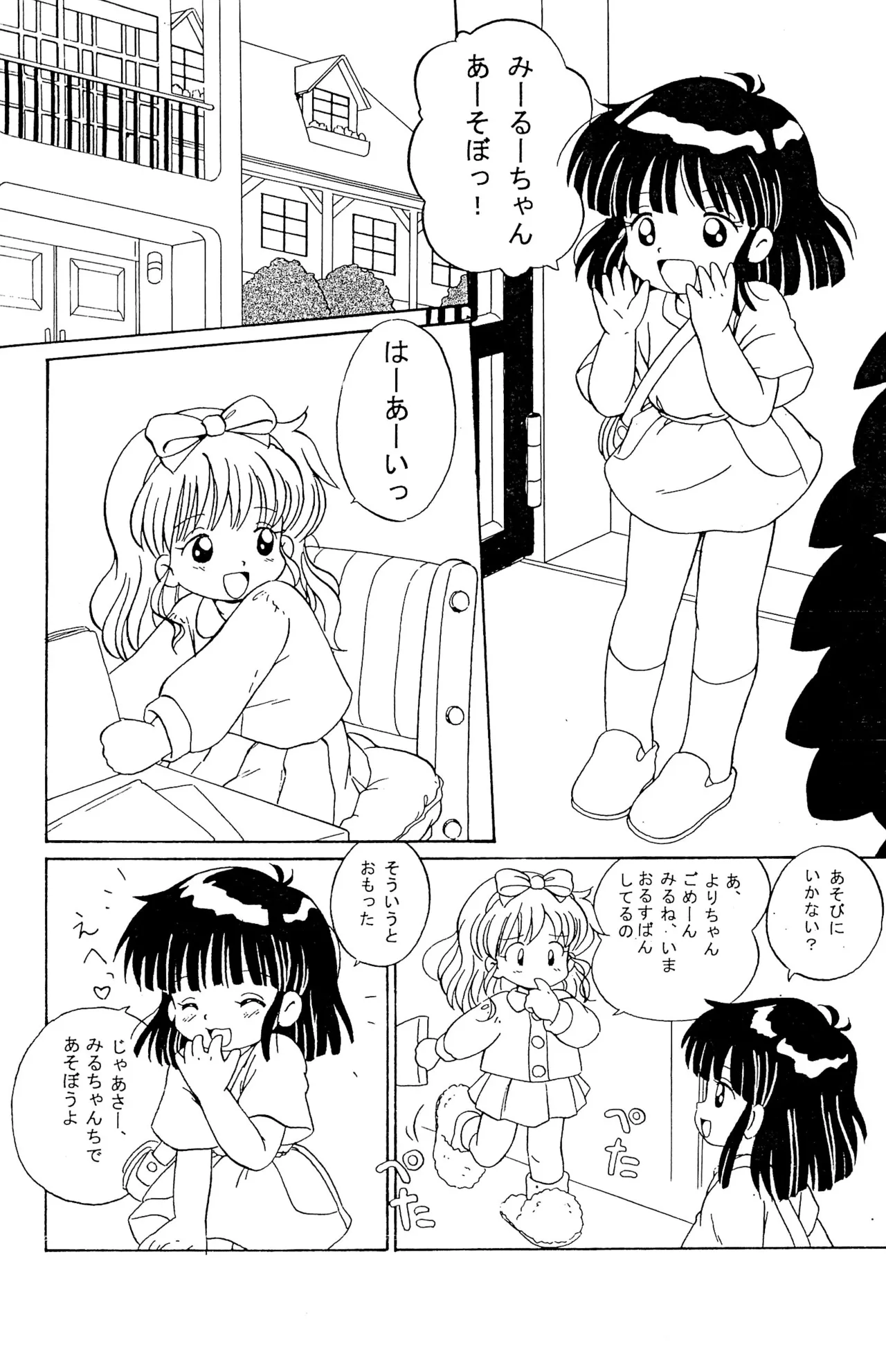 へんなおままごと - page33