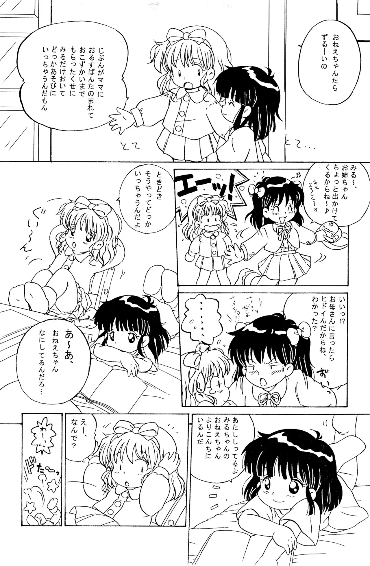 へんなおままごと - page34