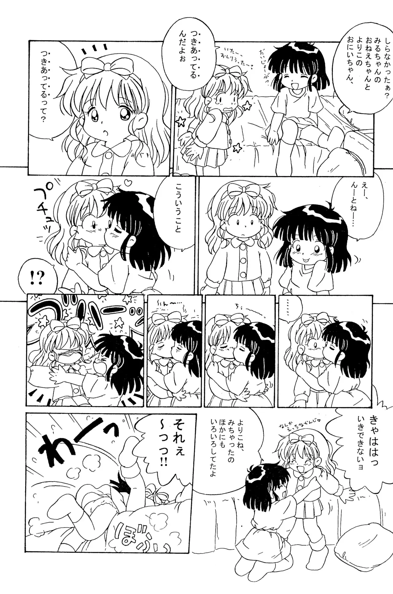 へんなおままごと - page35