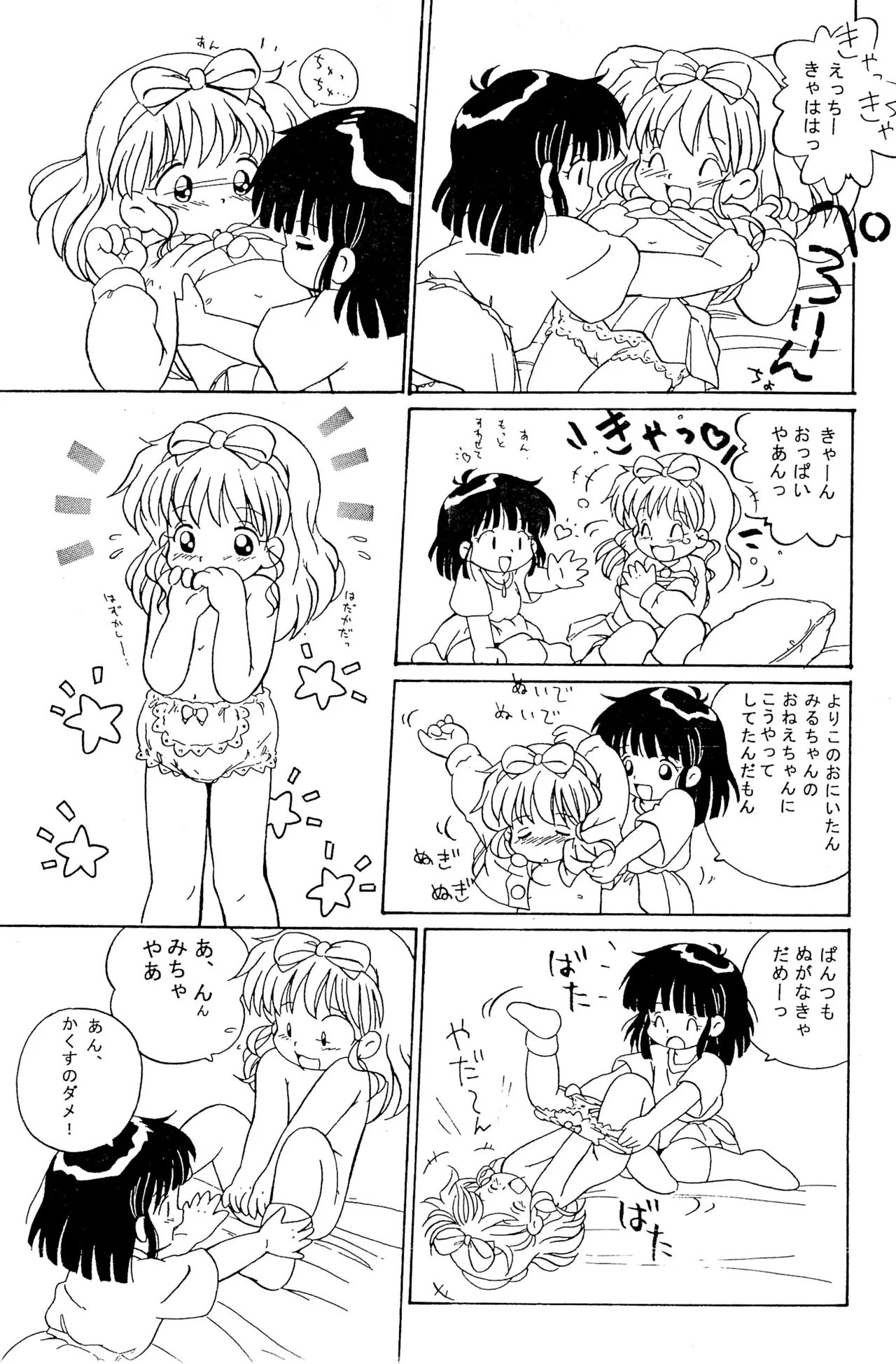 へんなおままごと - page36