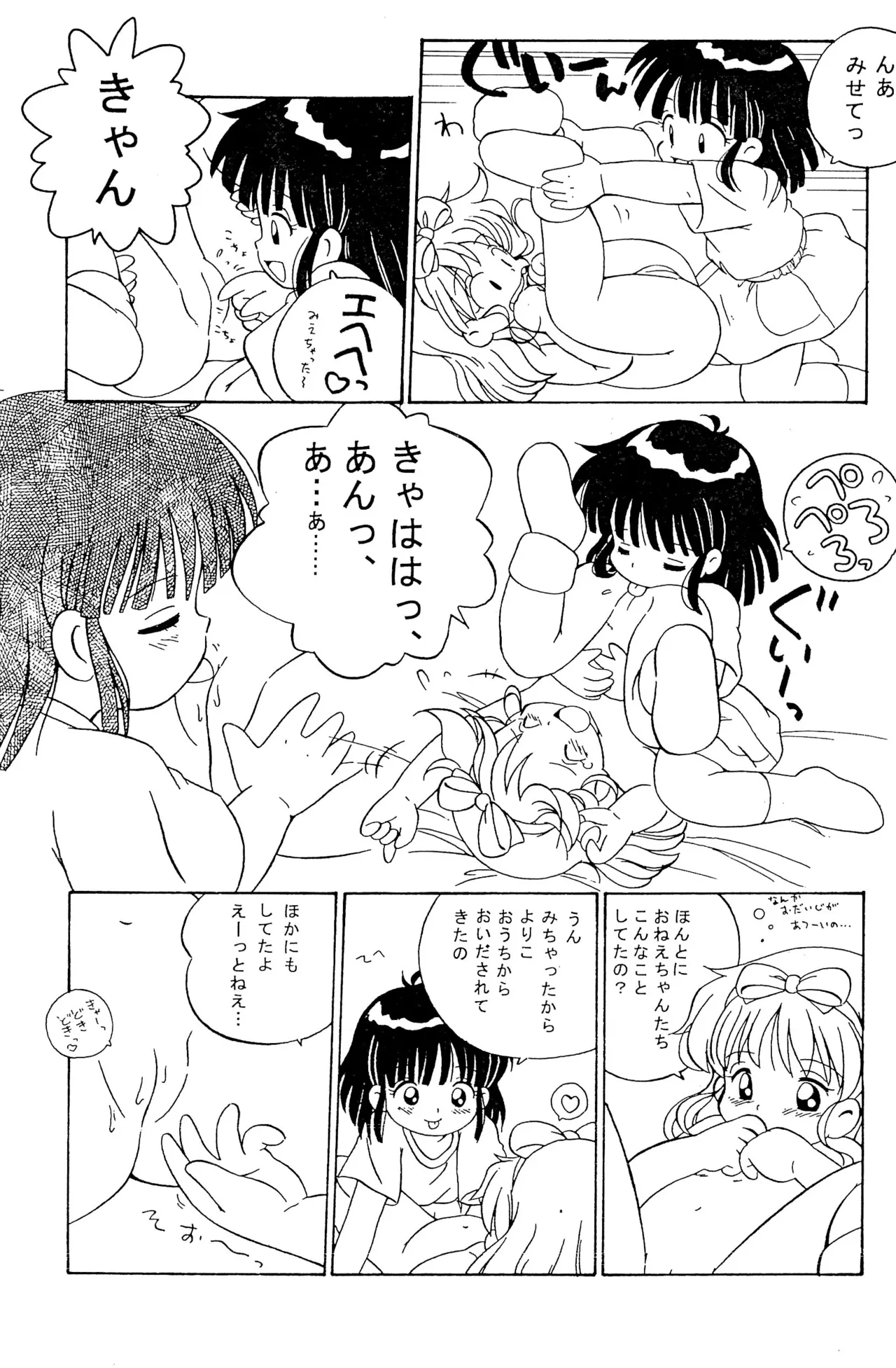 へんなおままごと - page37