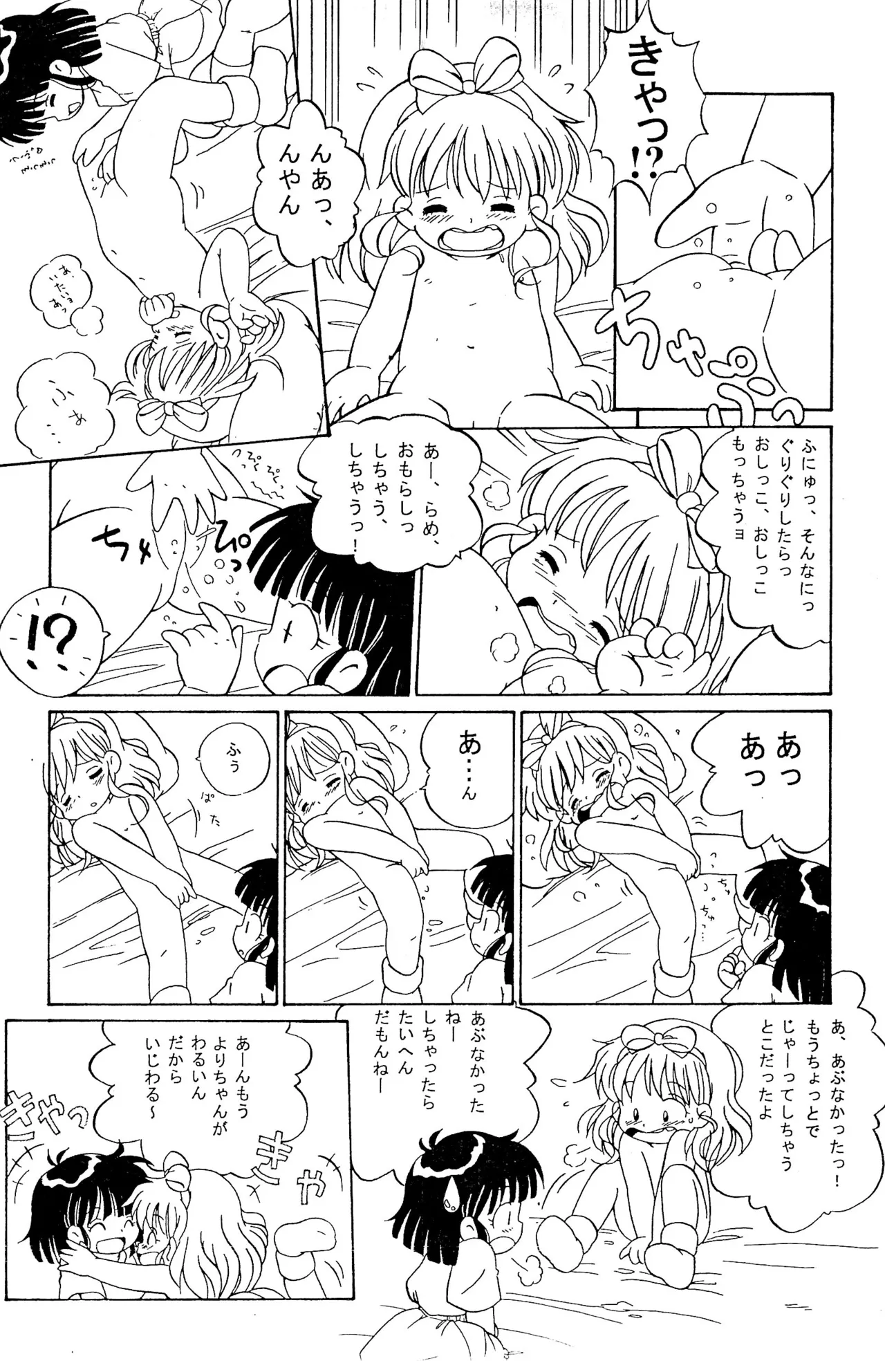 へんなおままごと - page38