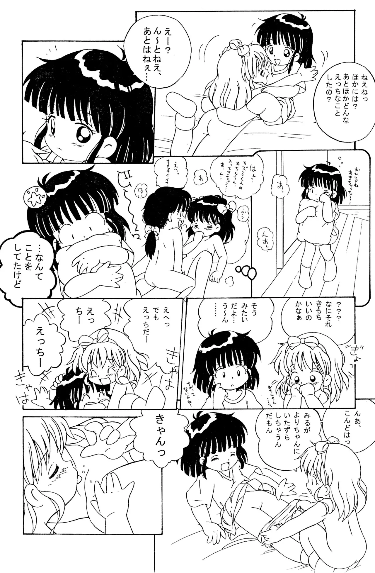 へんなおままごと - page39