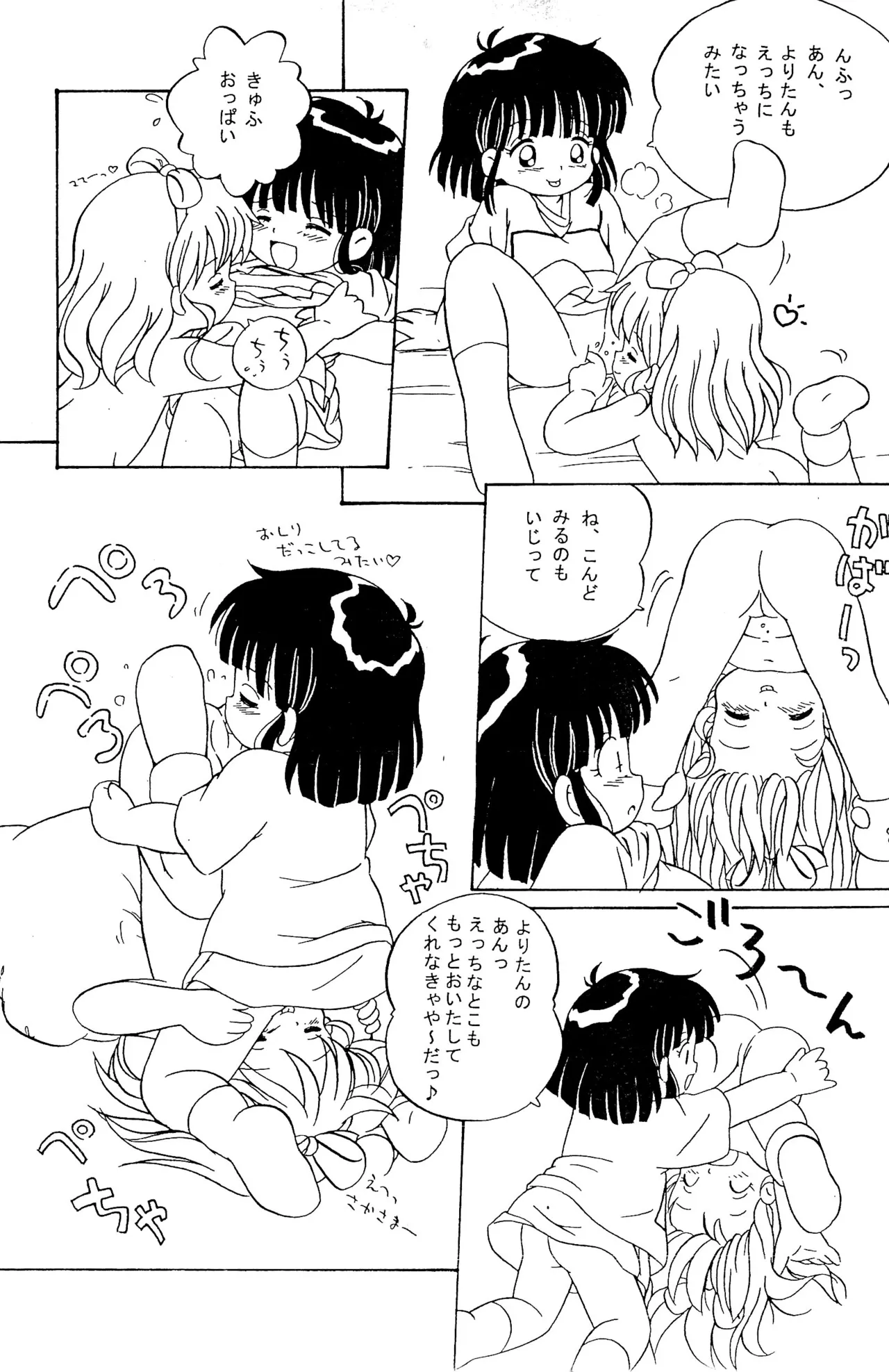 へんなおままごと - page40