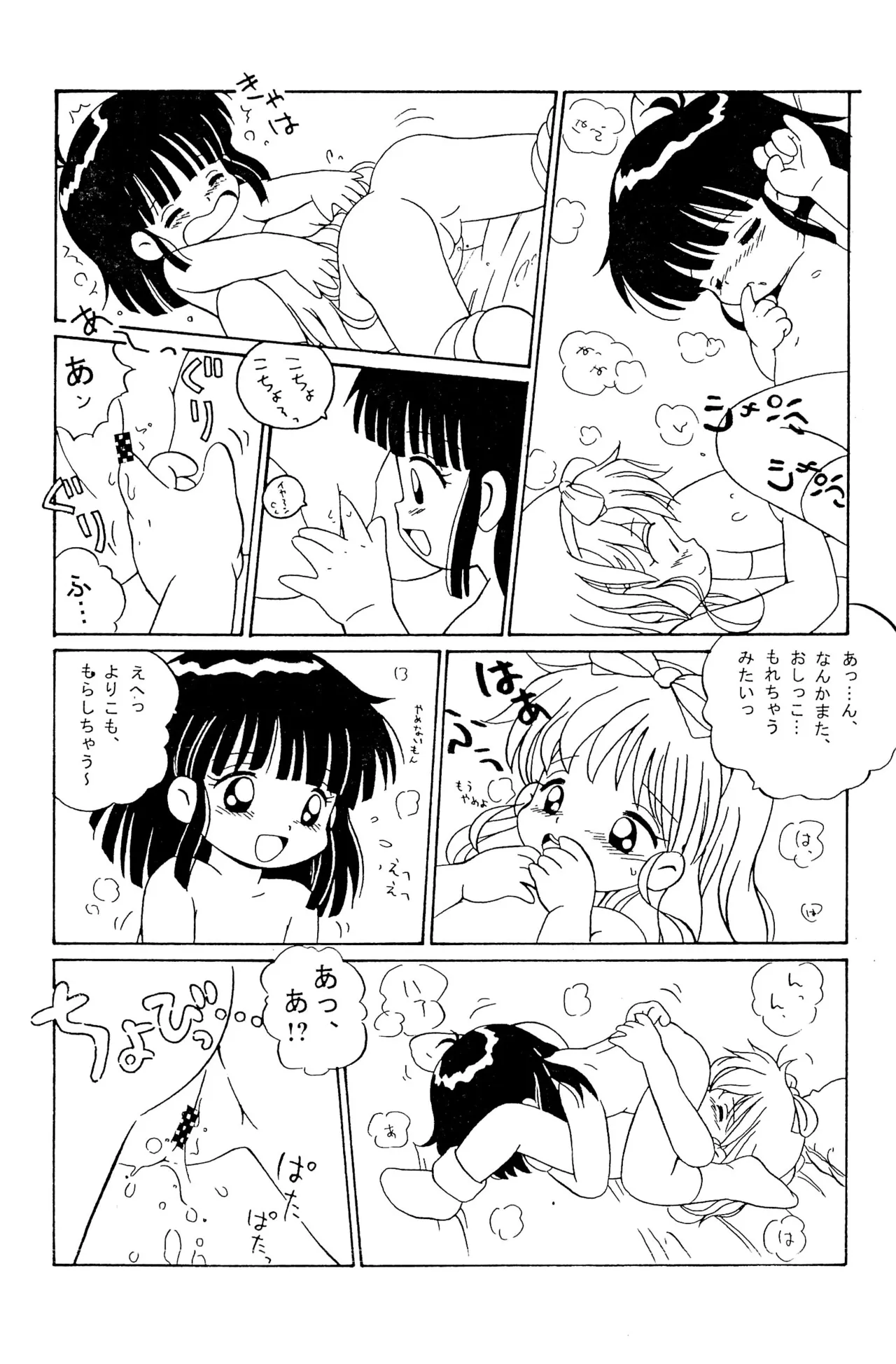 へんなおままごと - page41