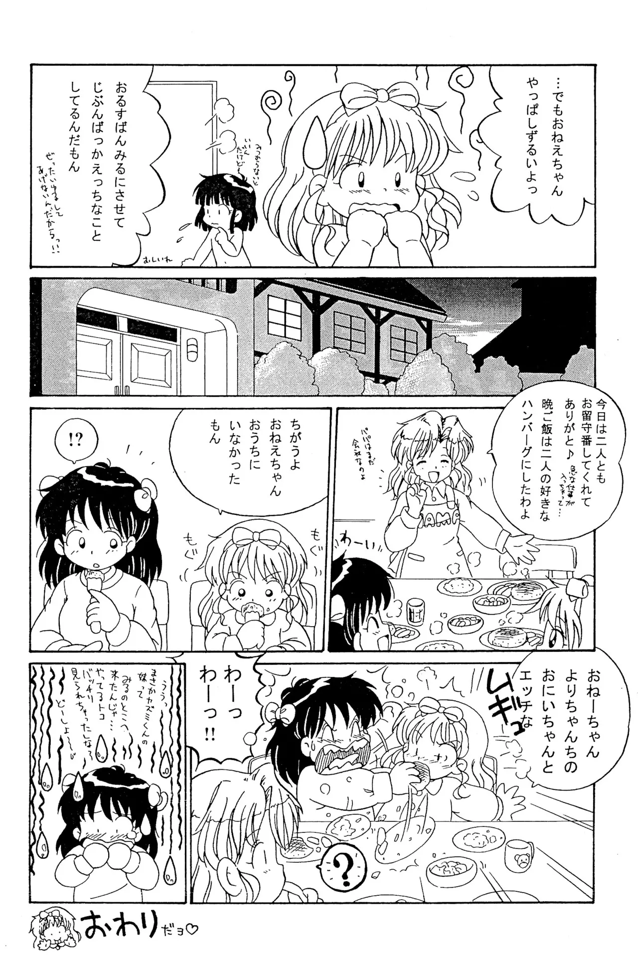 へんなおままごと - page43