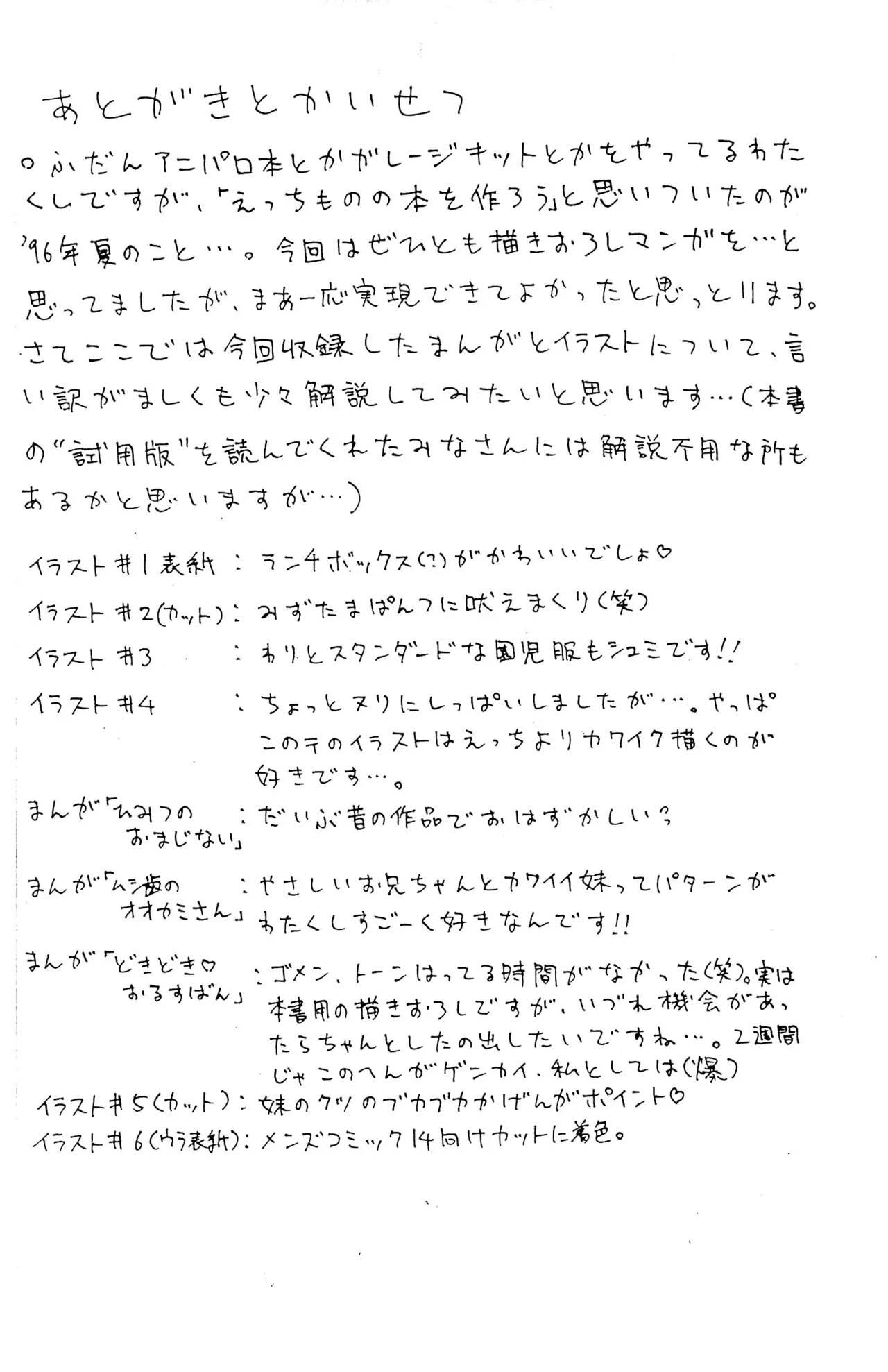 へんなおままごと - page44