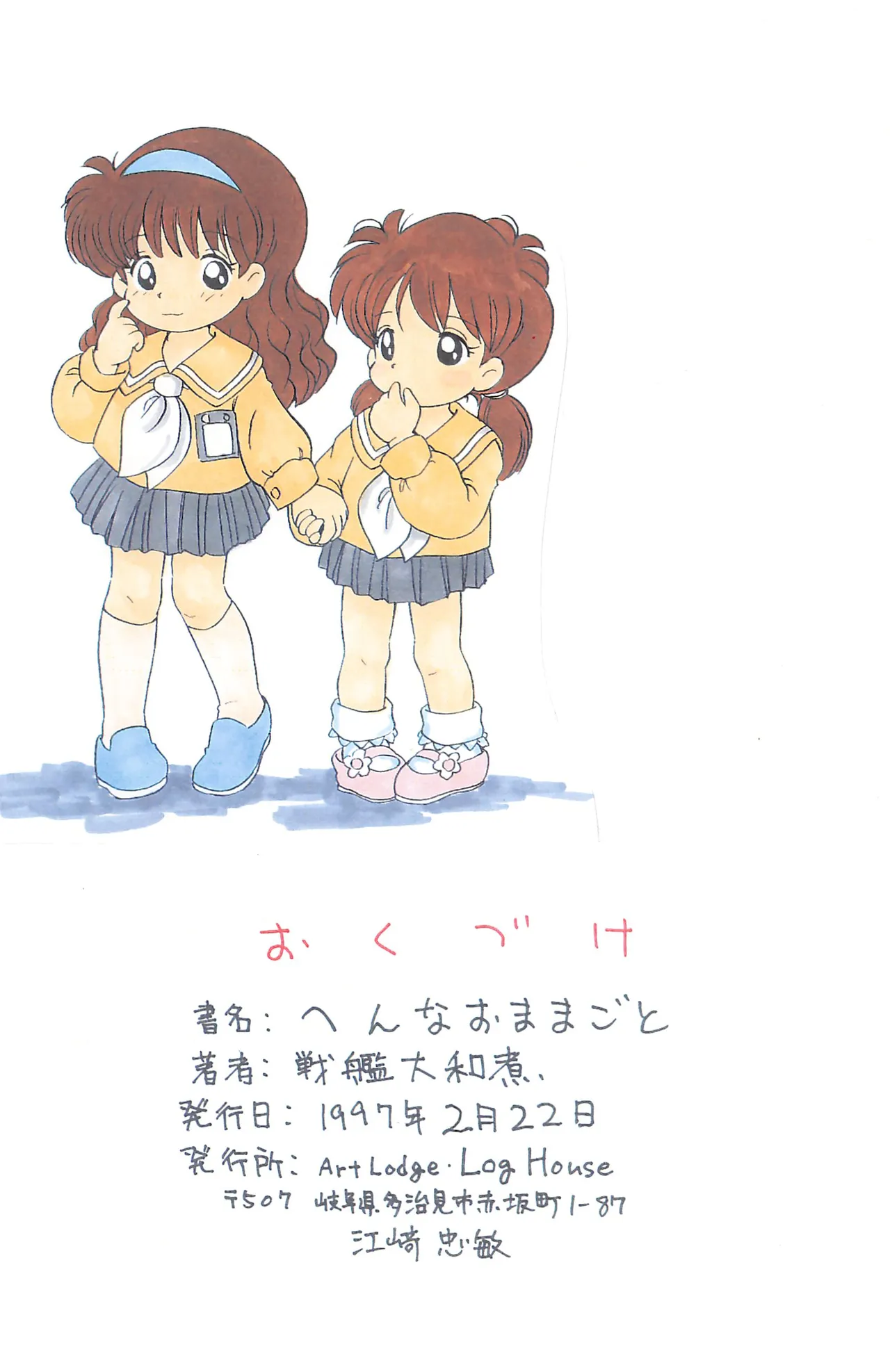 へんなおままごと - page46