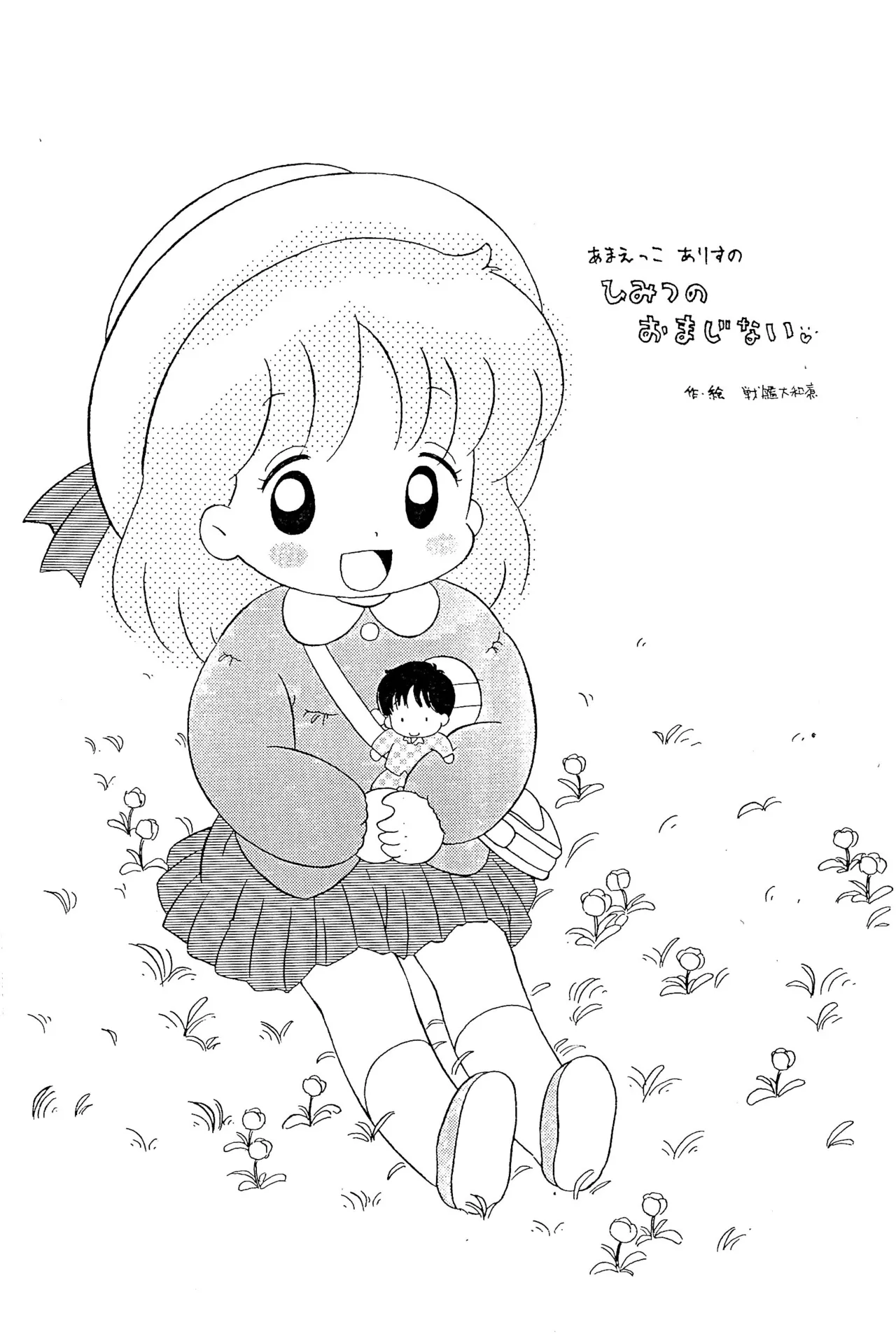 へんなおままごと - page9