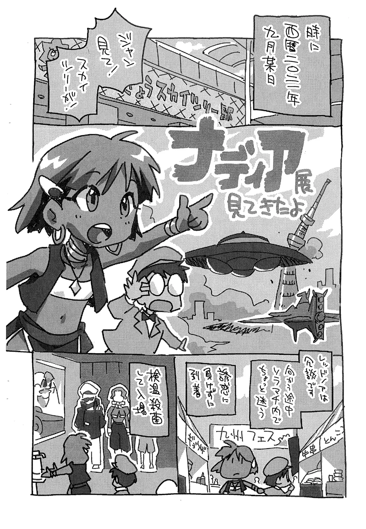 90's ガールズ 2nd - page6