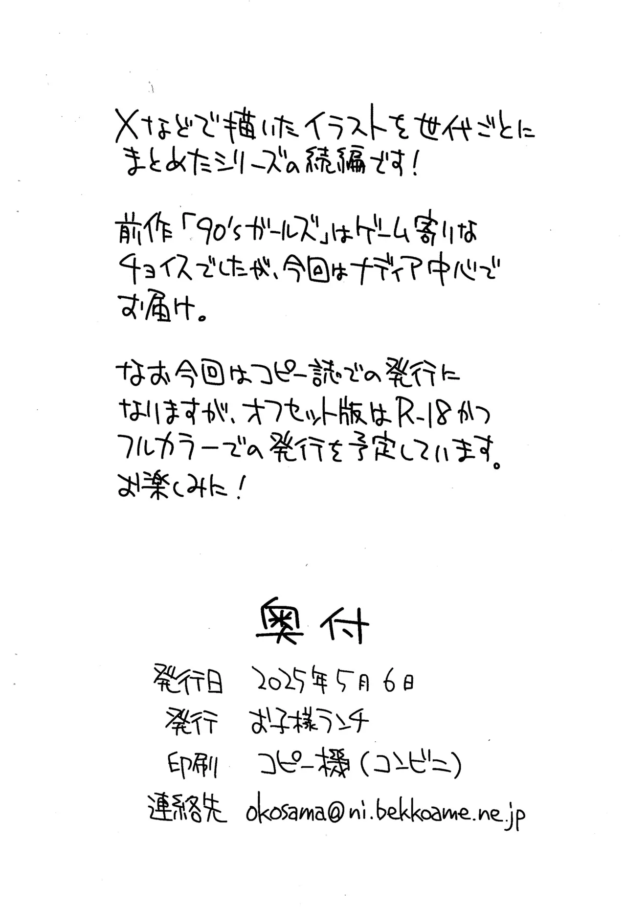 90's ガールズ 2nd - page8