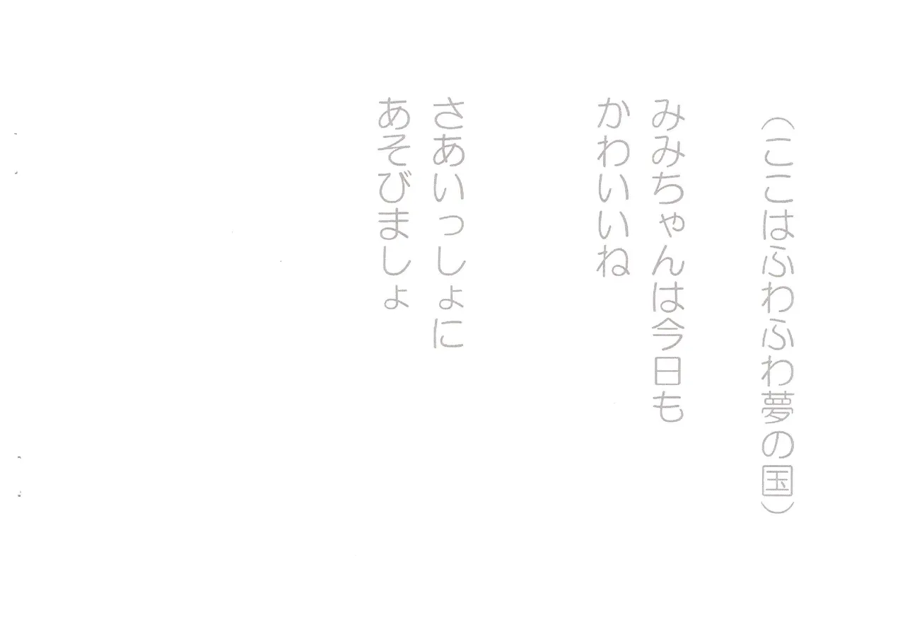 えっちなみみちゃん - page2