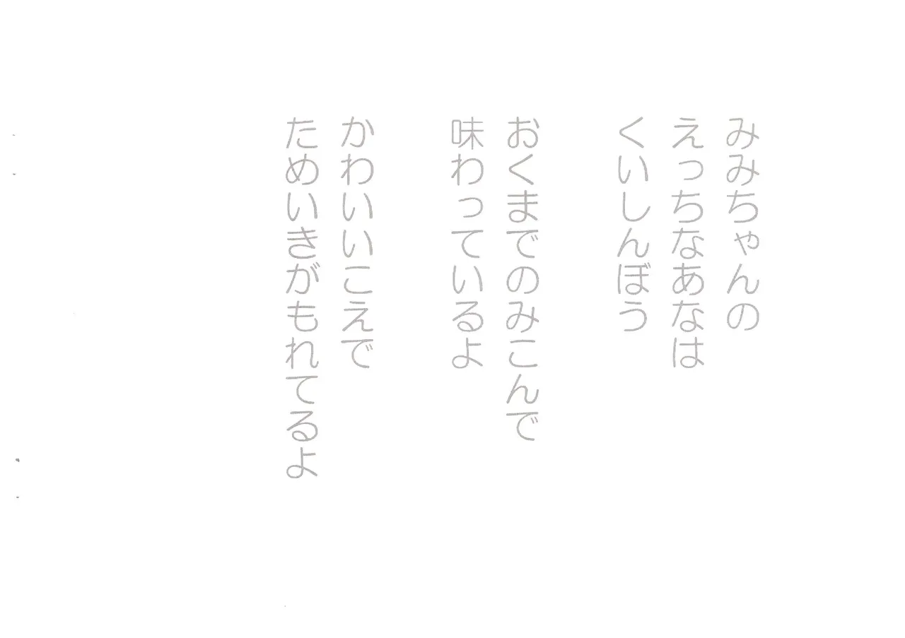 えっちなみみちゃん - page6