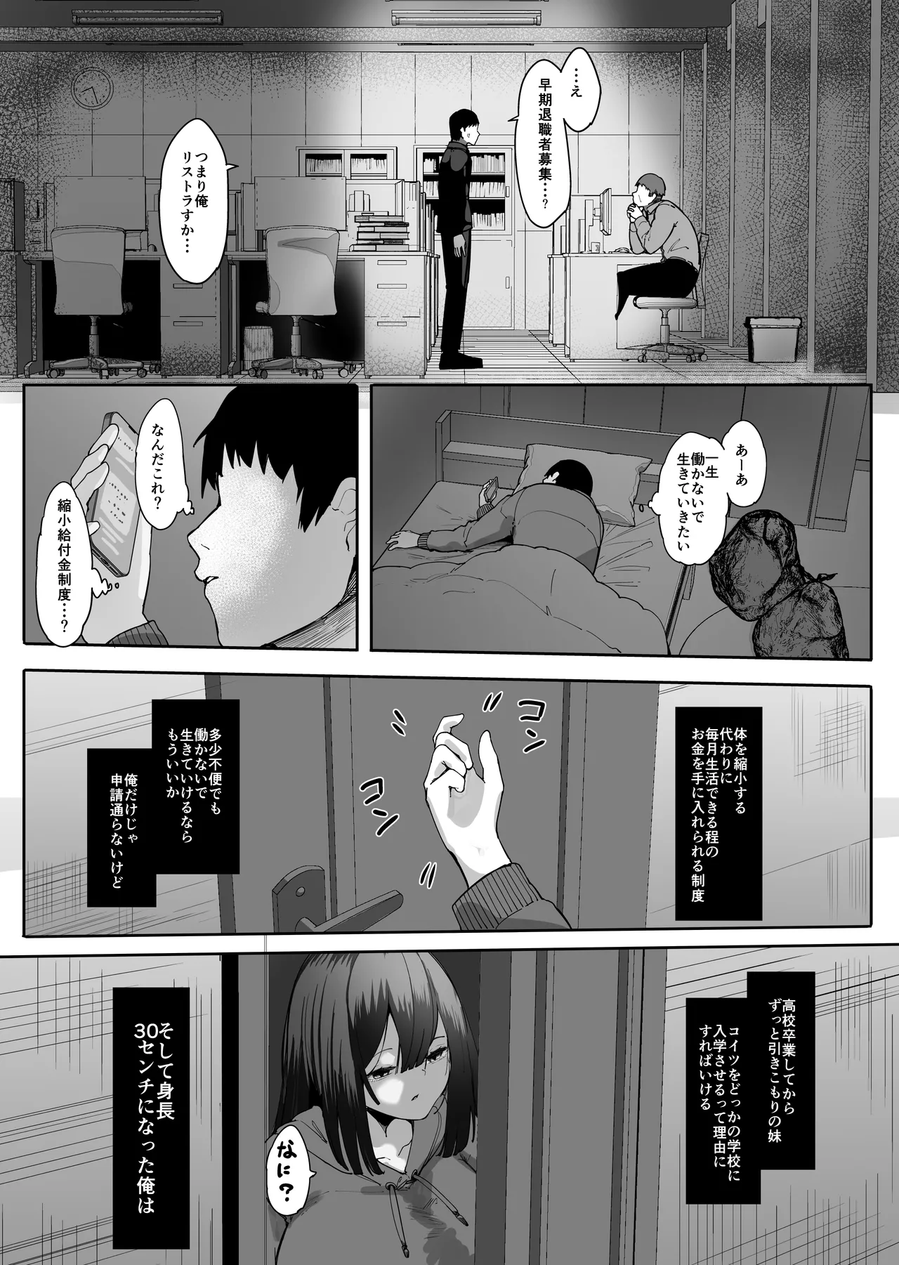 縮小されオモチャにされる兄 - page2