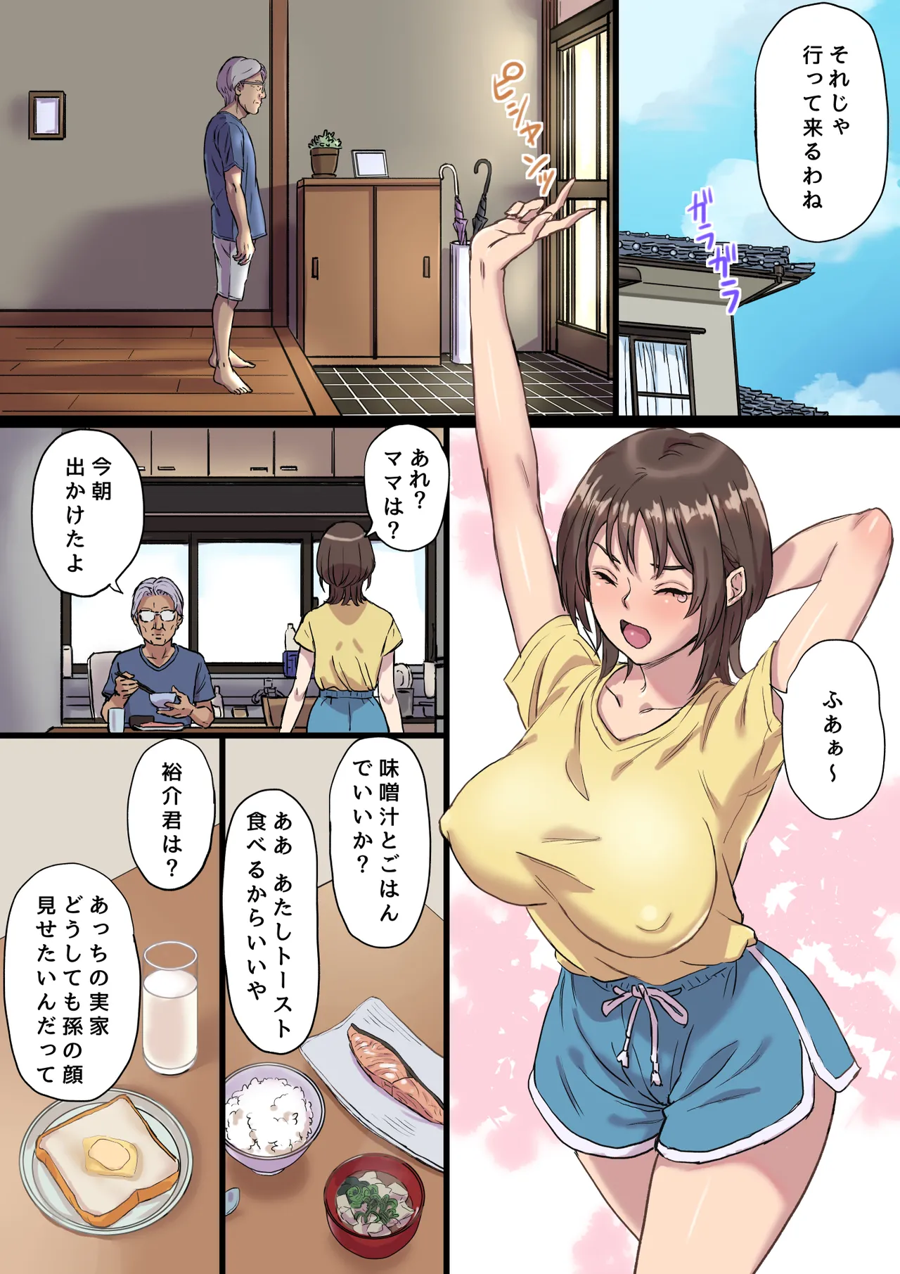 母乳搾りパパのことが好きすぎる！産後帰省娘 - page2