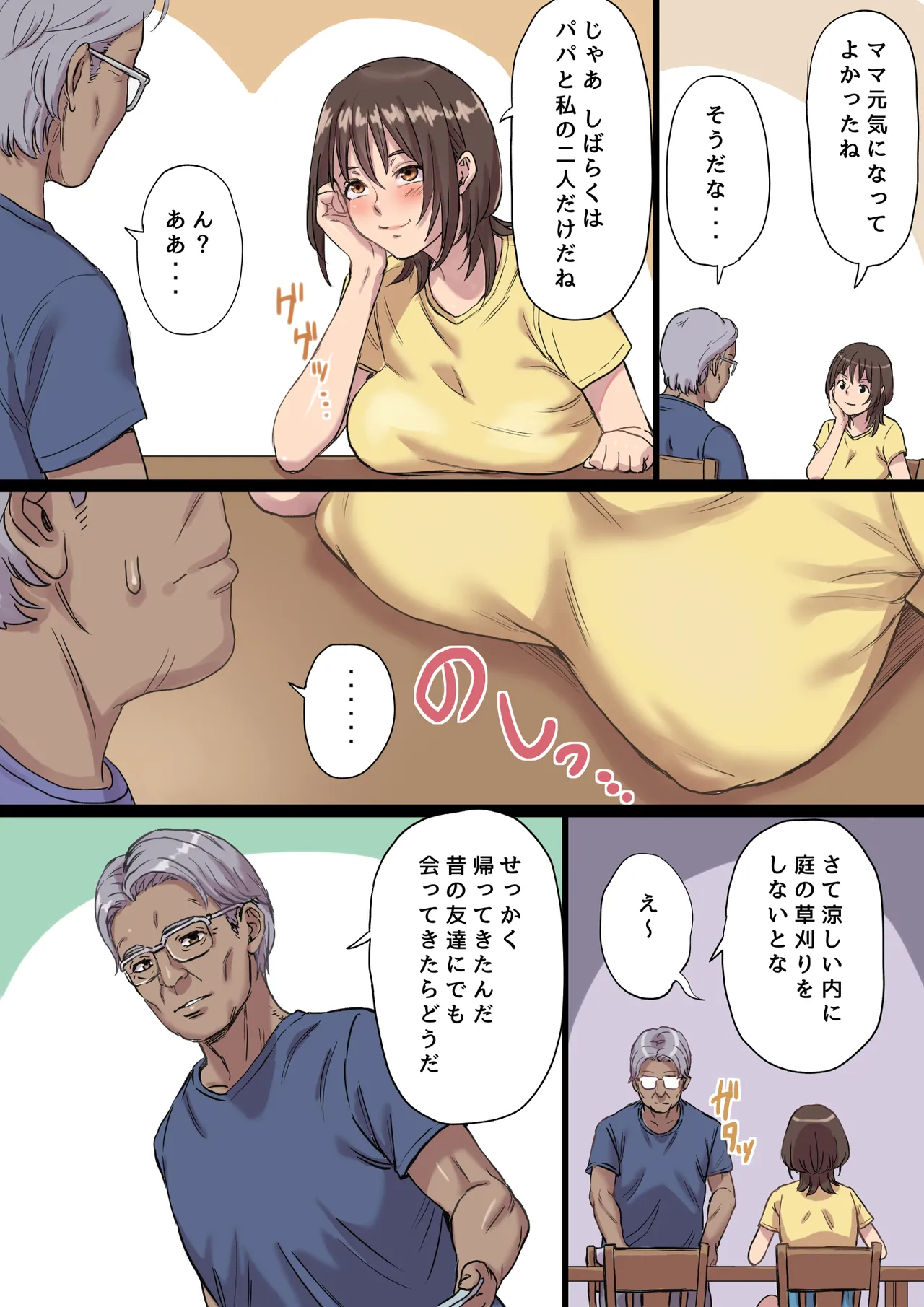 母乳搾りパパのことが好きすぎる！産後帰省娘 - page3