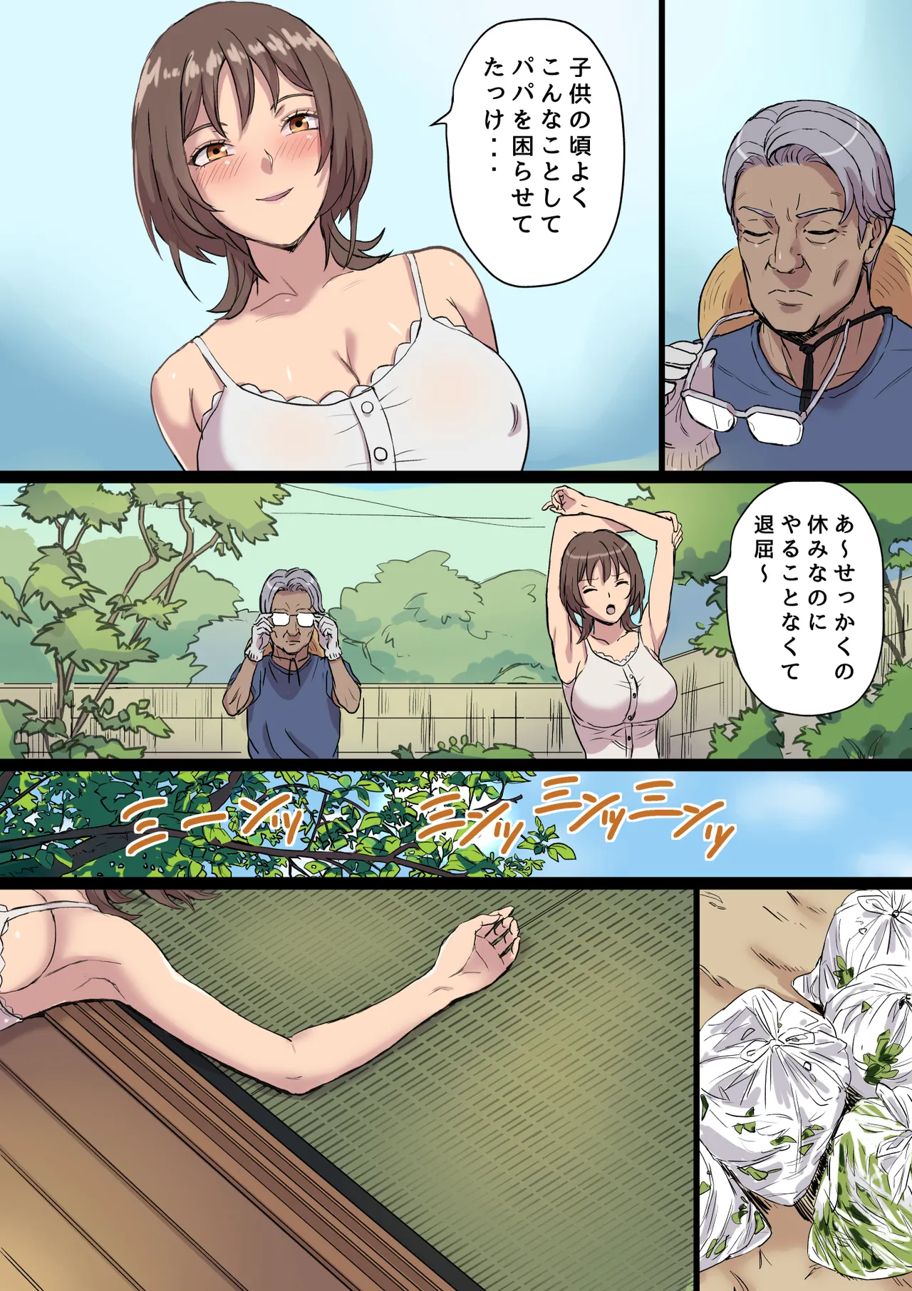 母乳搾りパパのことが好きすぎる！産後帰省娘 - page7