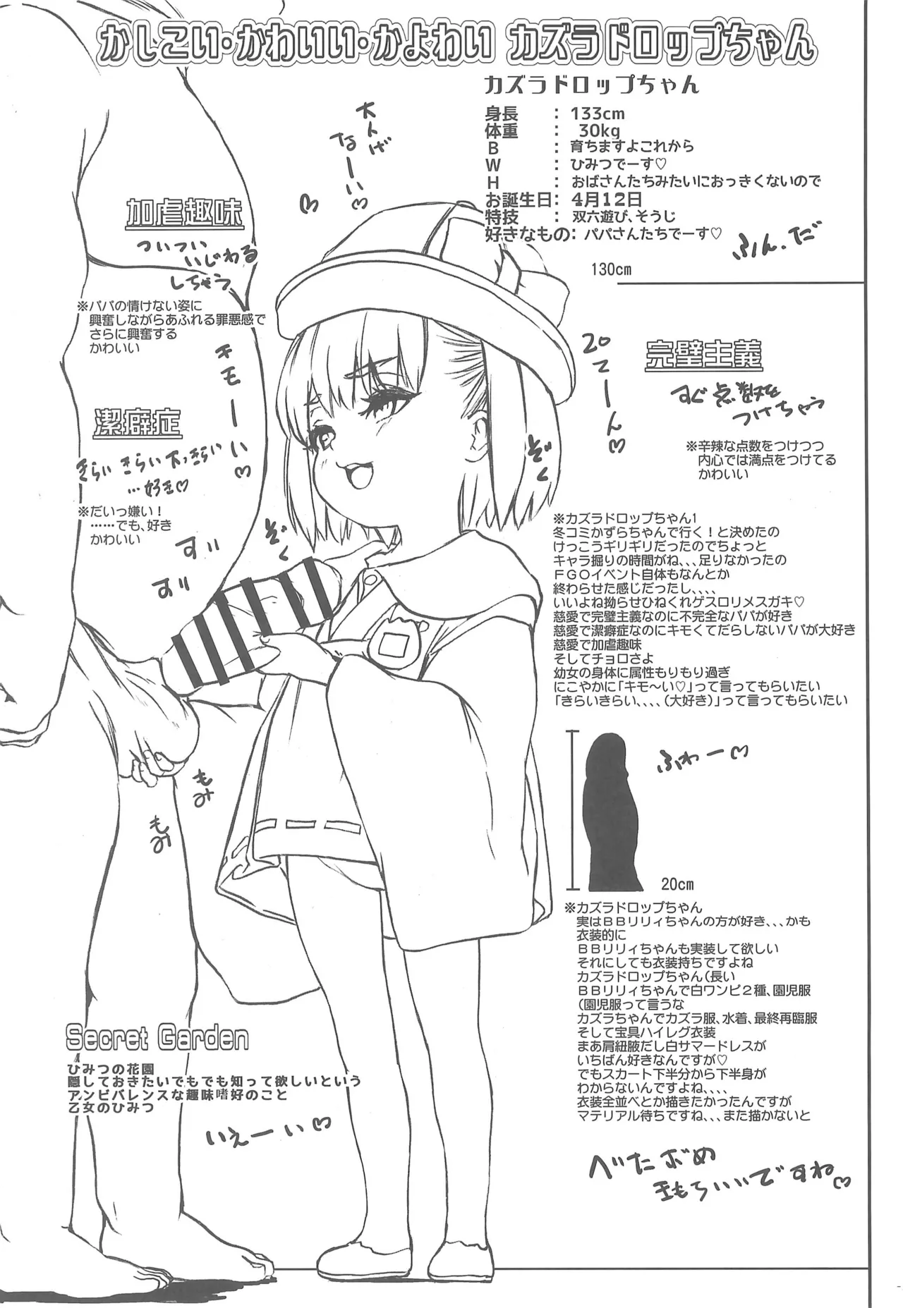 とおってもおいしかったですパパ - page13