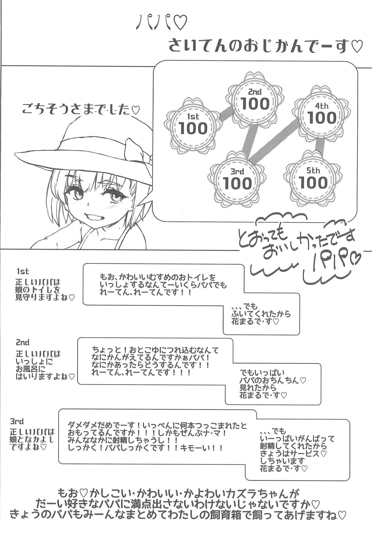とおってもおいしかったですパパ - page14