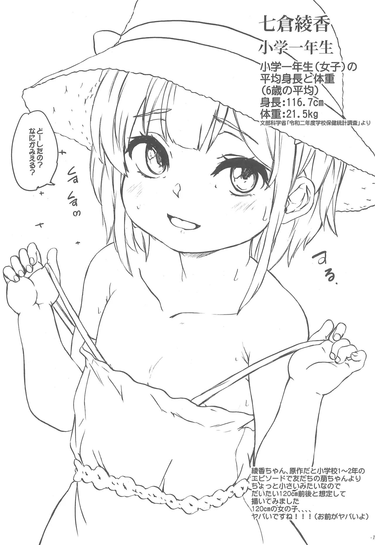 とおってもおいしかったですパパ - page15
