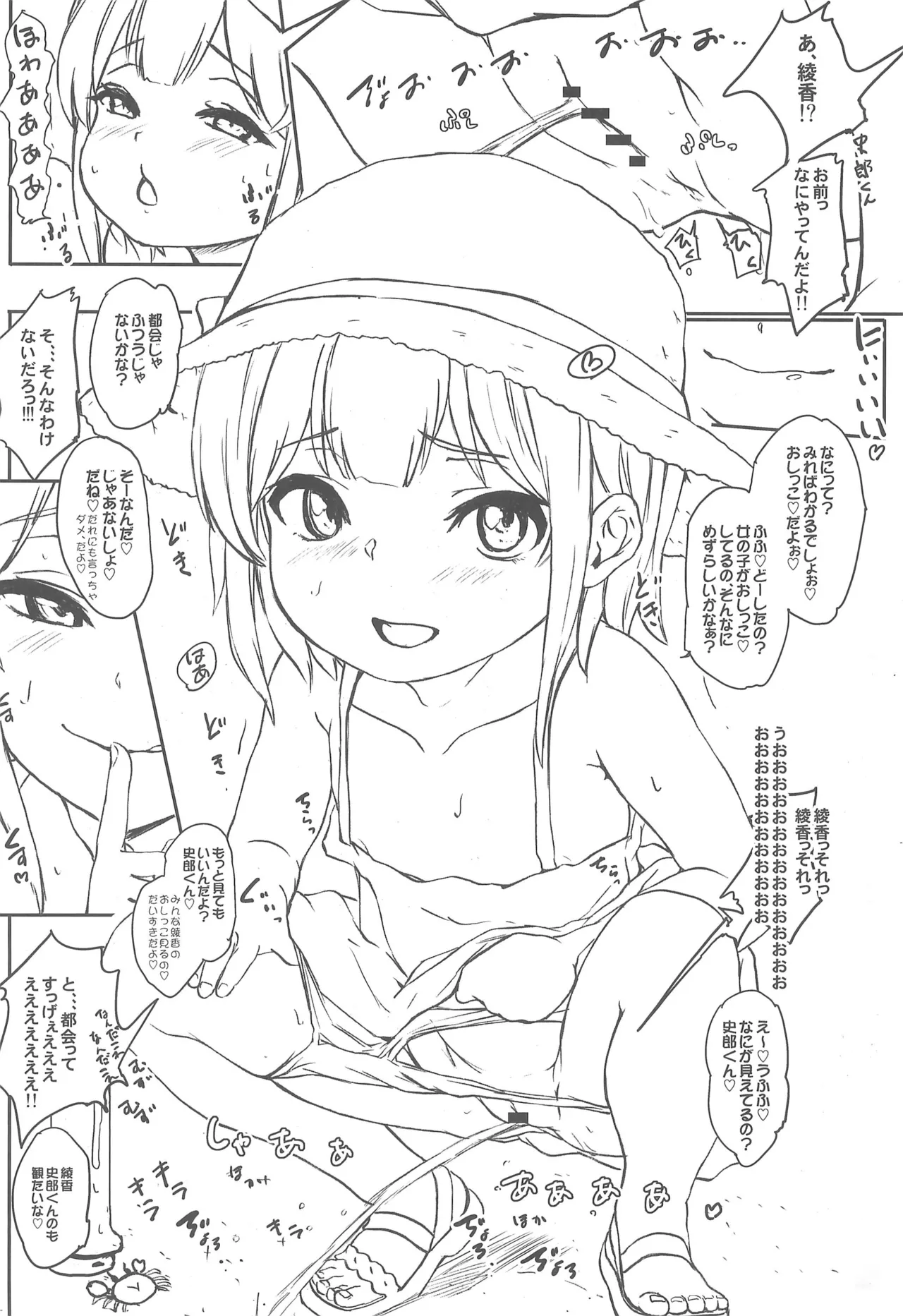 とおってもおいしかったですパパ - page16