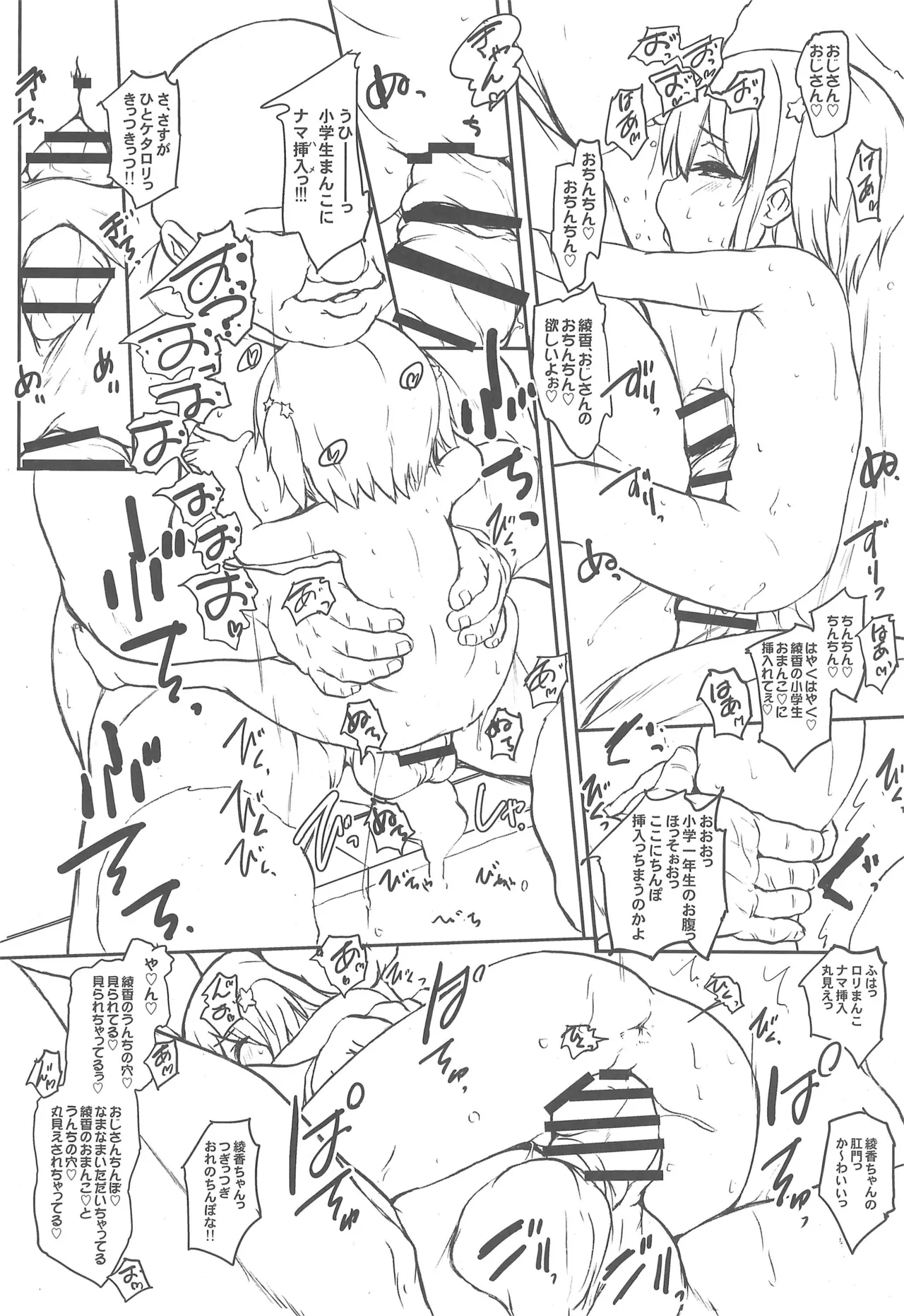 とおってもおいしかったですパパ - page19