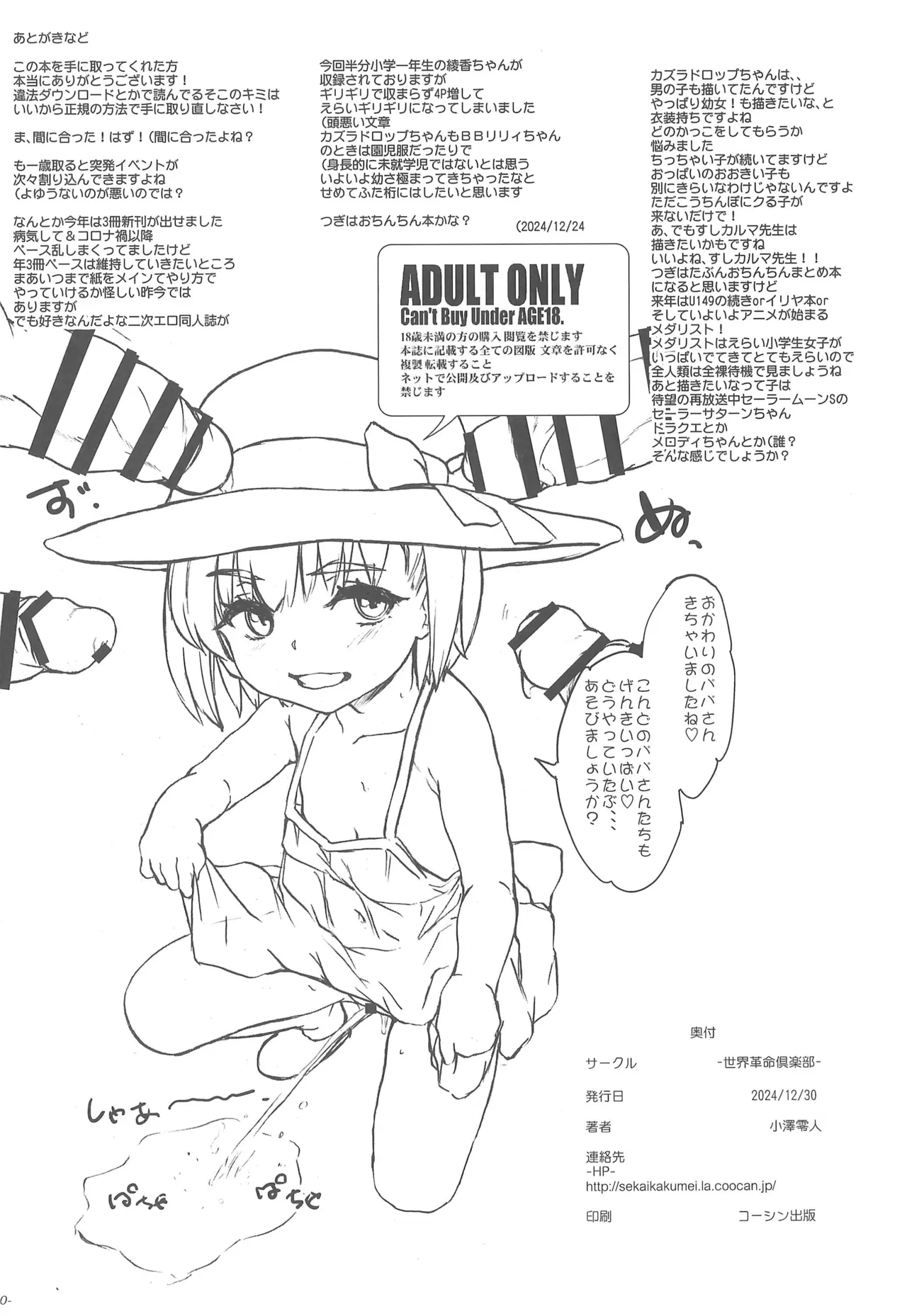 とおってもおいしかったですパパ - page22