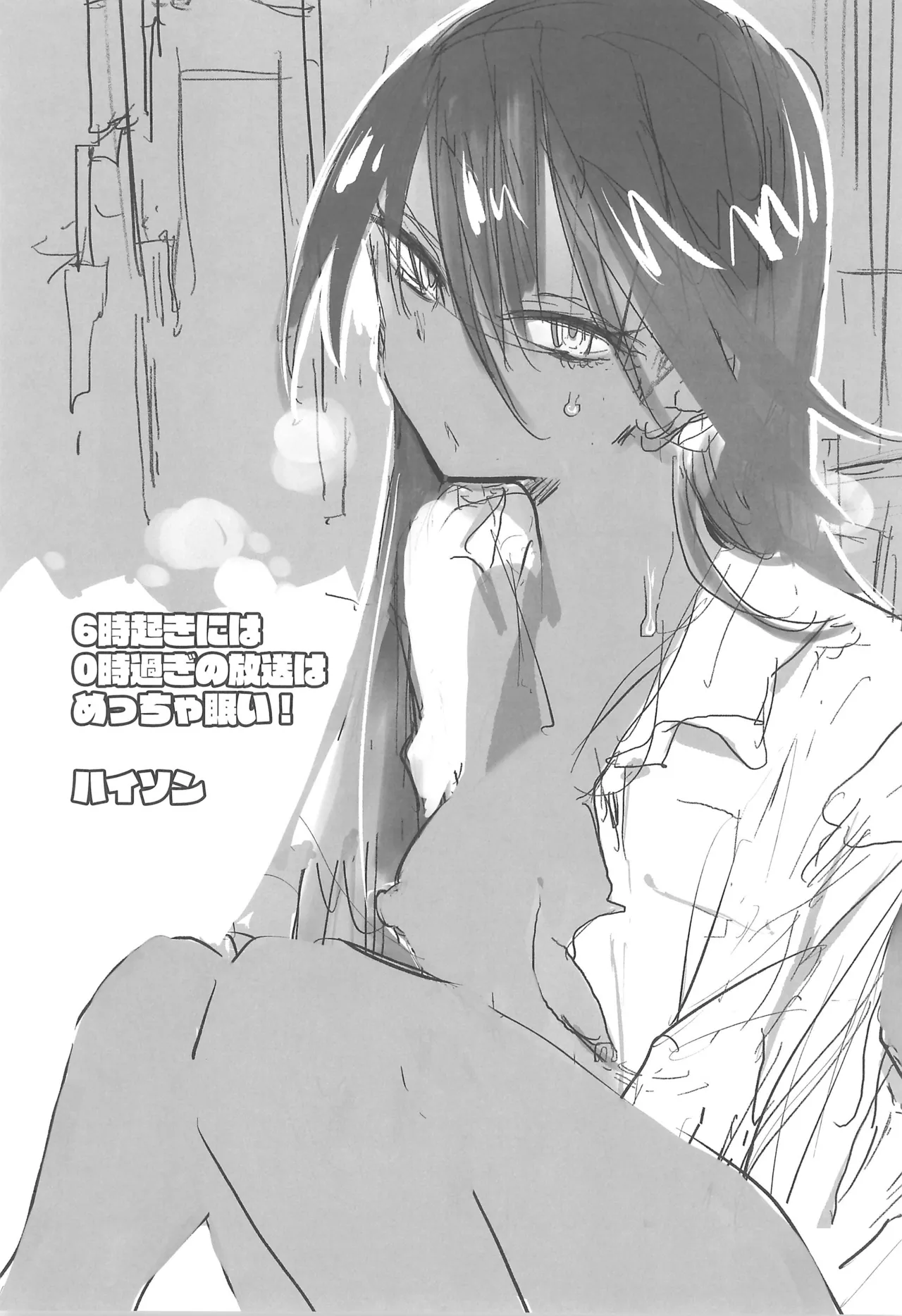 割のいいバイト。 - page17